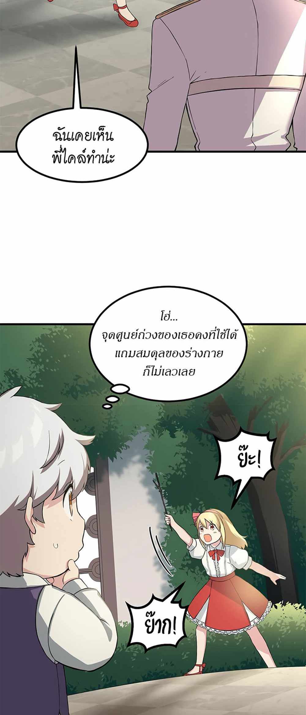 How the Pro in His Past Life Sucks the Sweet Honey แปลไทย