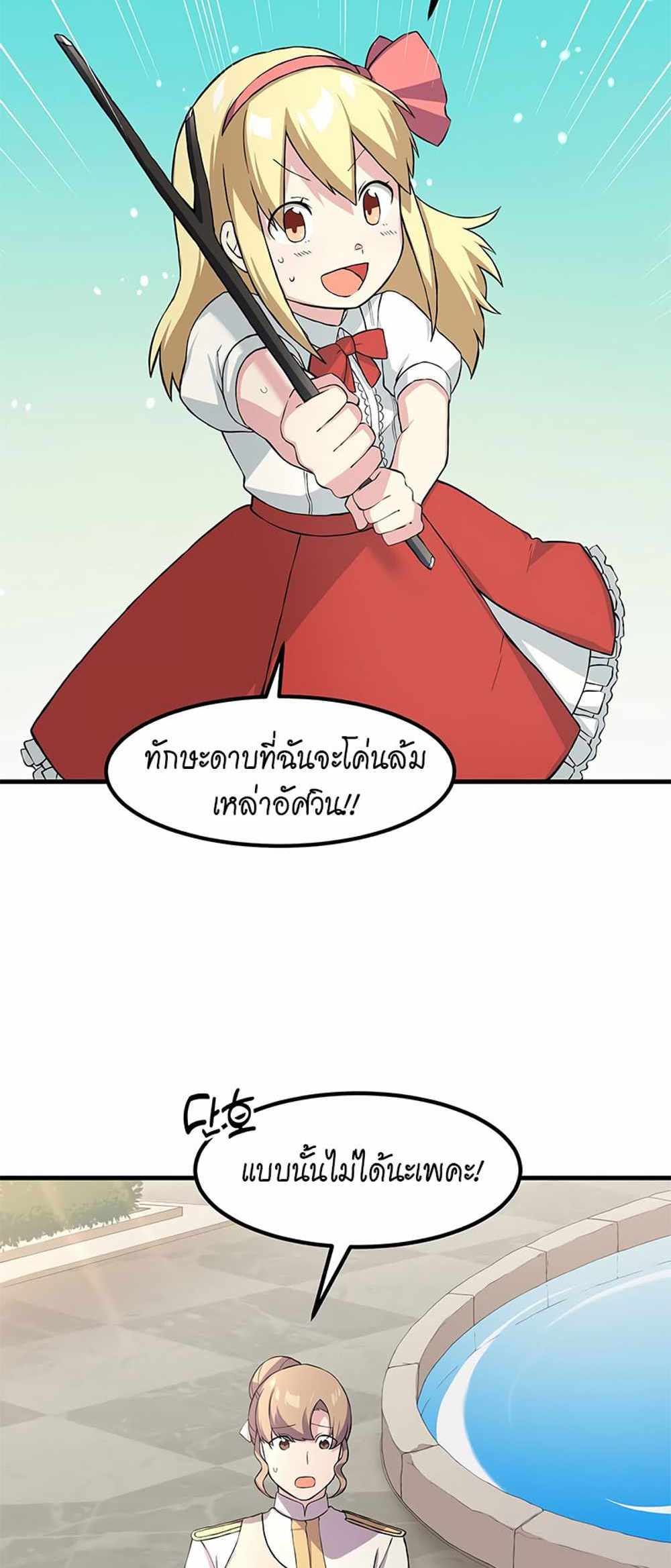 How the Pro in His Past Life Sucks the Sweet Honey แปลไทย