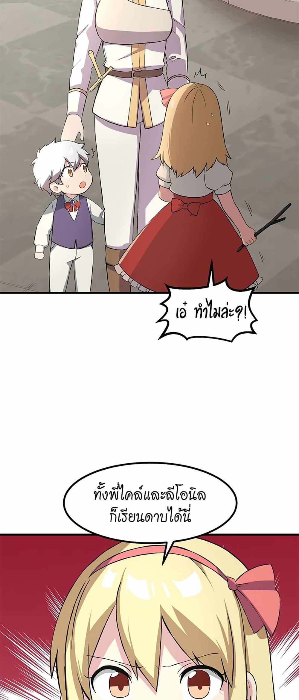 How the Pro in His Past Life Sucks the Sweet Honey แปลไทย