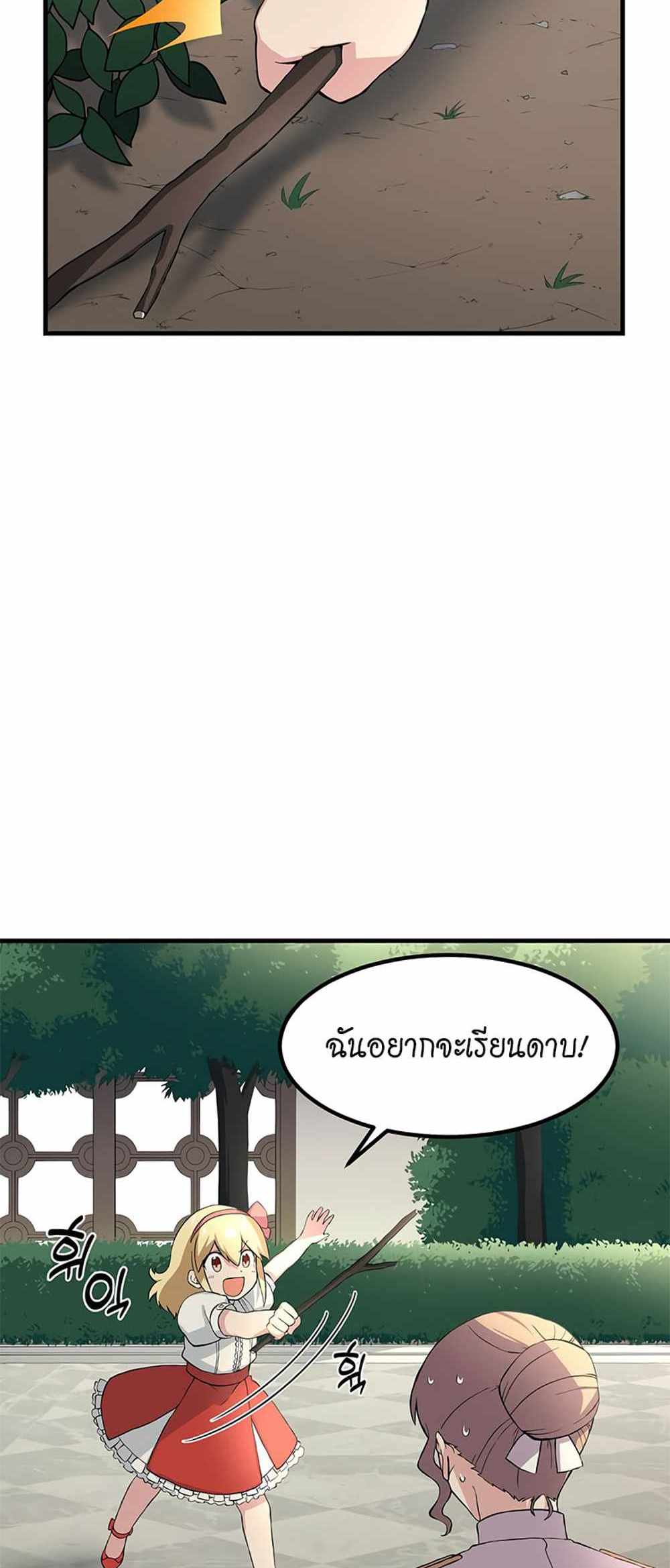 How the Pro in His Past Life Sucks the Sweet Honey แปลไทย