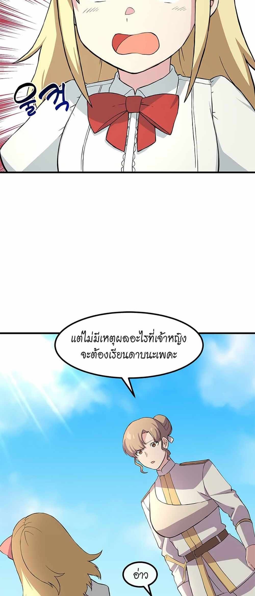 How the Pro in His Past Life Sucks the Sweet Honey แปลไทย