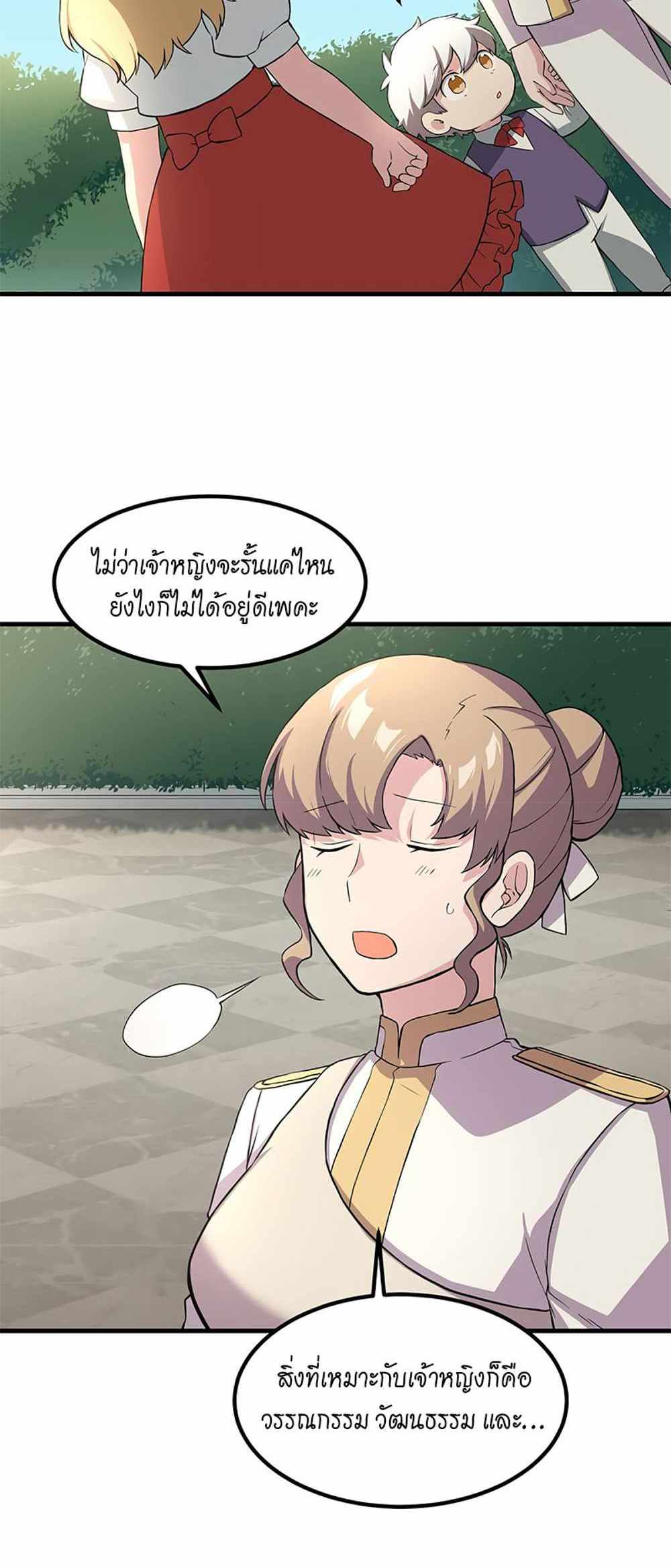 How the Pro in His Past Life Sucks the Sweet Honey แปลไทย