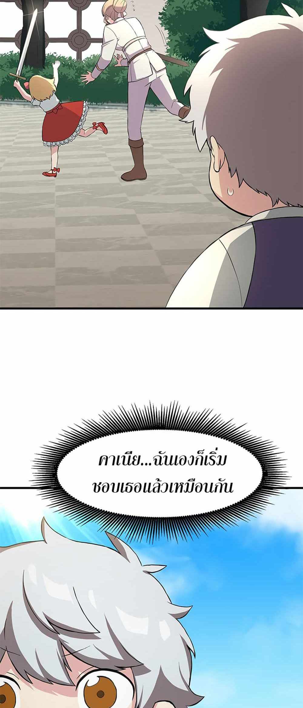 How the Pro in His Past Life Sucks the Sweet Honey แปลไทย