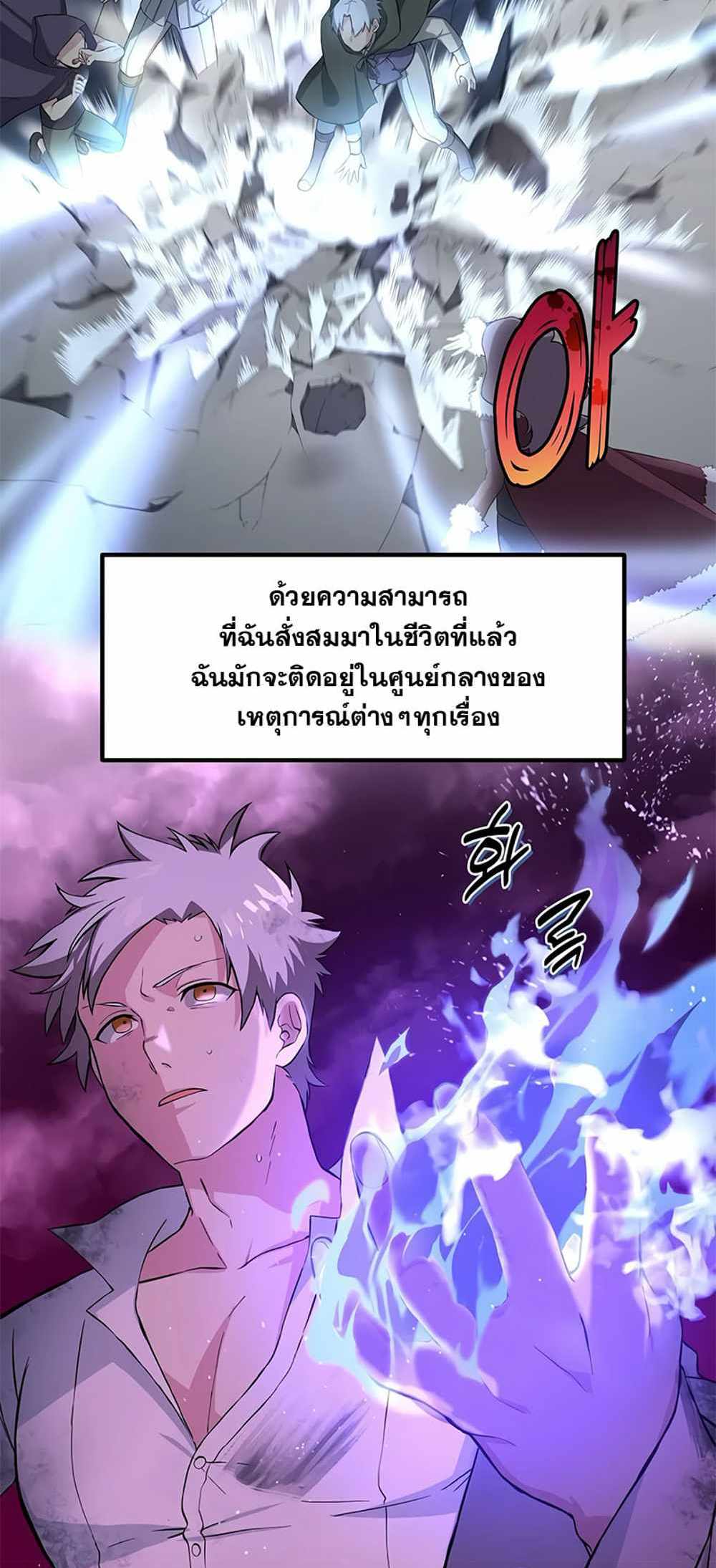 How the Pro in His Past Life Sucks the Sweet Honey แปลไทย