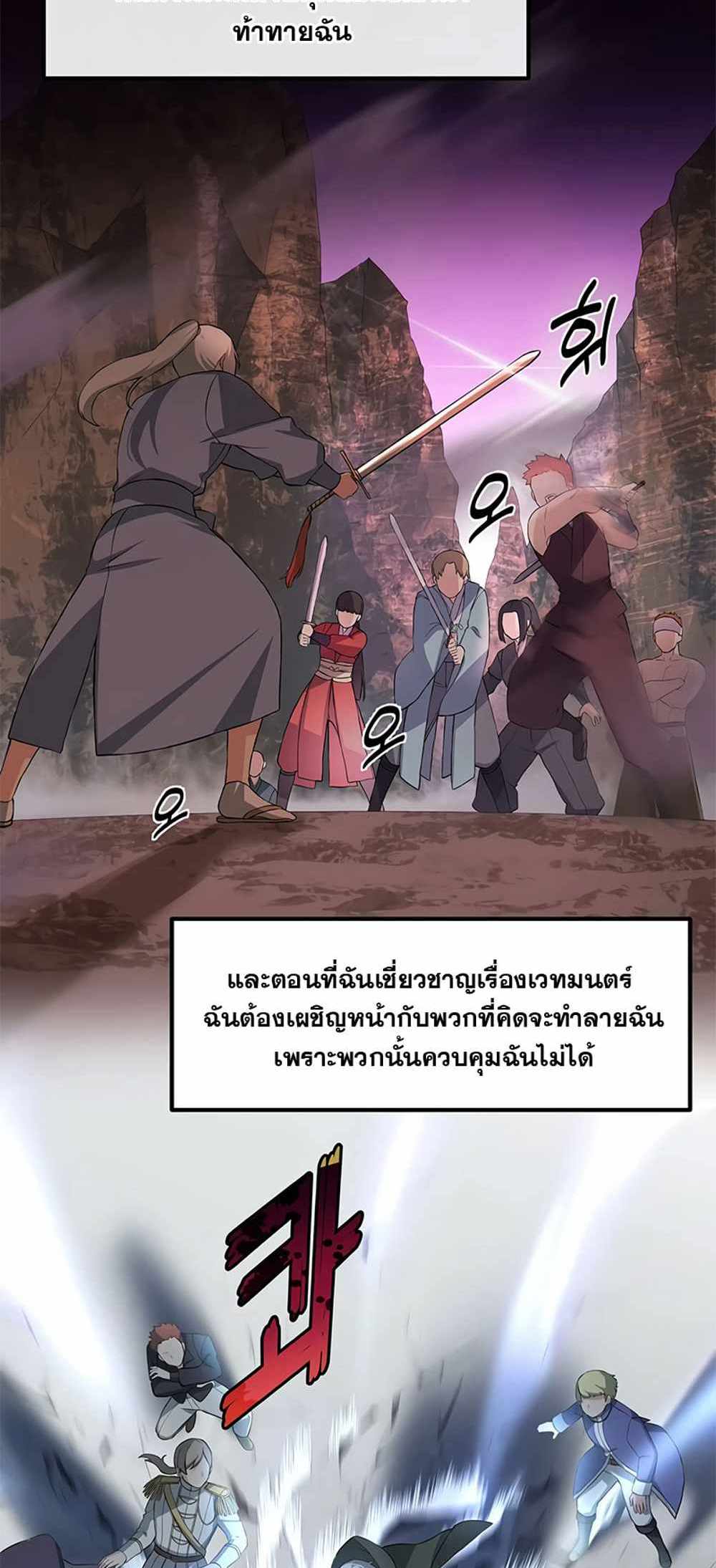 How the Pro in His Past Life Sucks the Sweet Honey แปลไทย