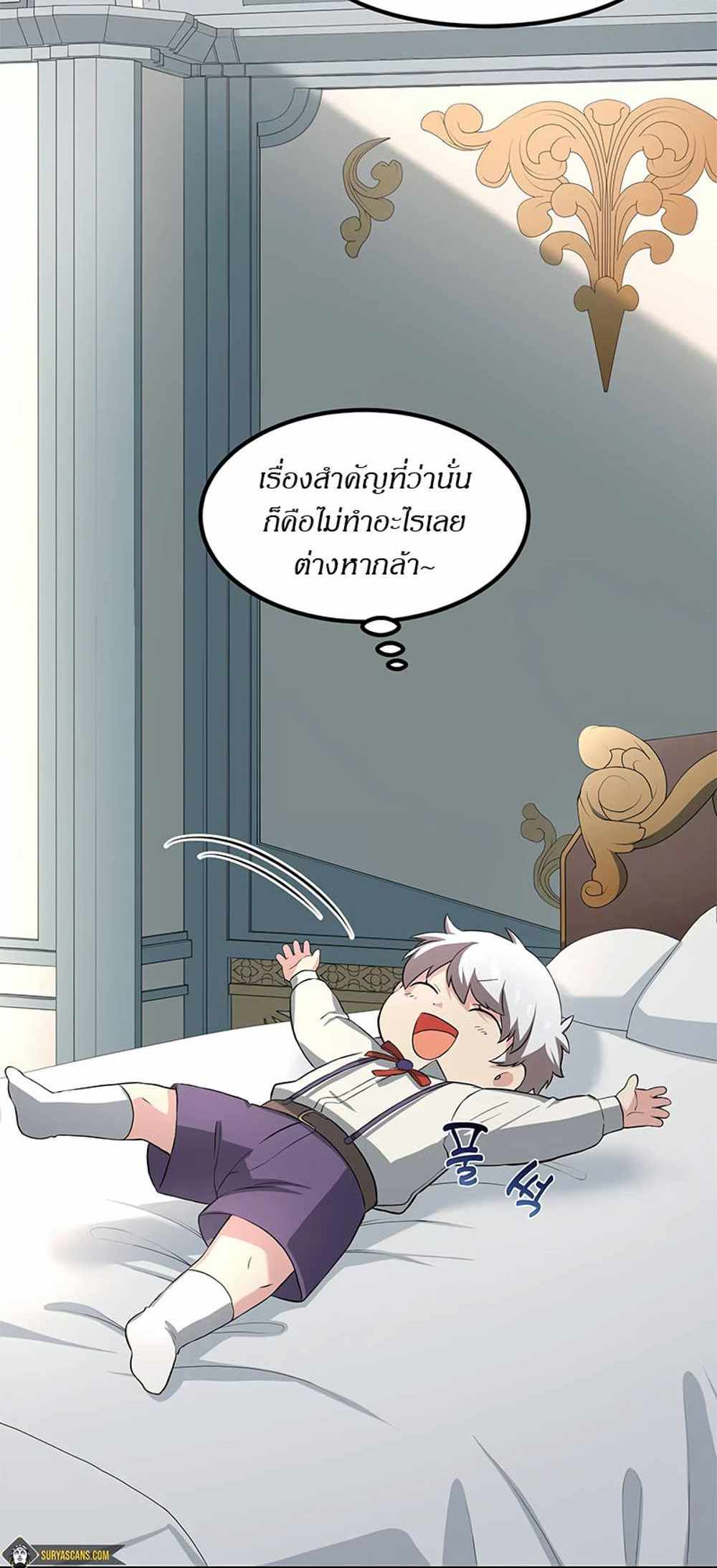 How the Pro in His Past Life Sucks the Sweet Honey แปลไทย