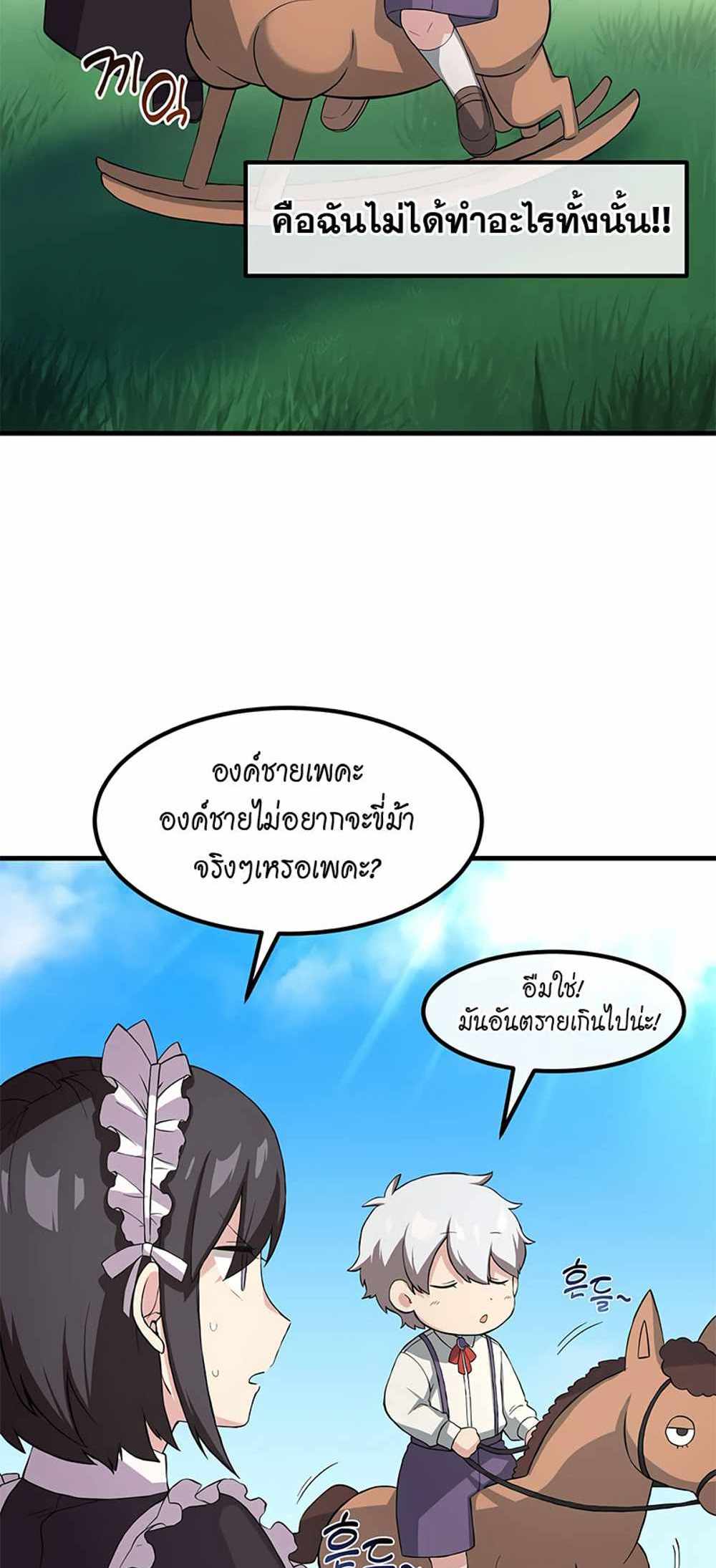 How the Pro in His Past Life Sucks the Sweet Honey แปลไทย