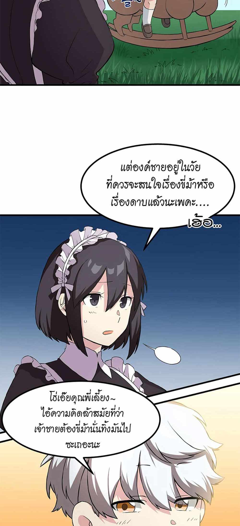 How the Pro in His Past Life Sucks the Sweet Honey แปลไทย