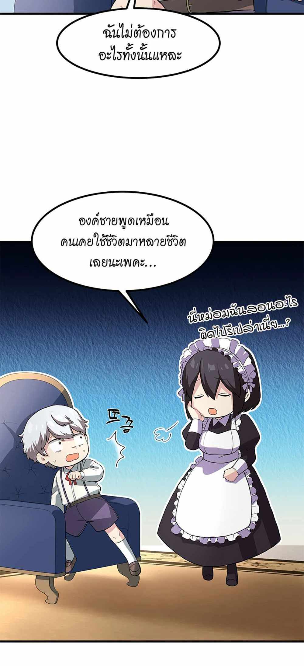 How the Pro in His Past Life Sucks the Sweet Honey แปลไทย