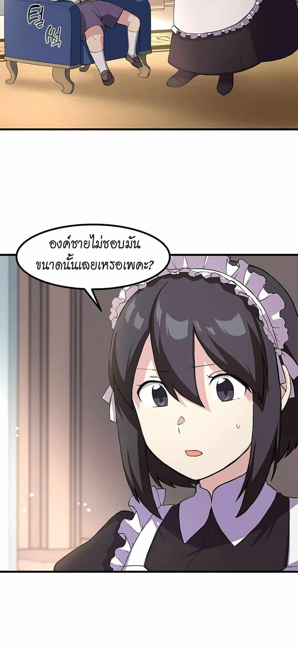 How the Pro in His Past Life Sucks the Sweet Honey แปลไทย