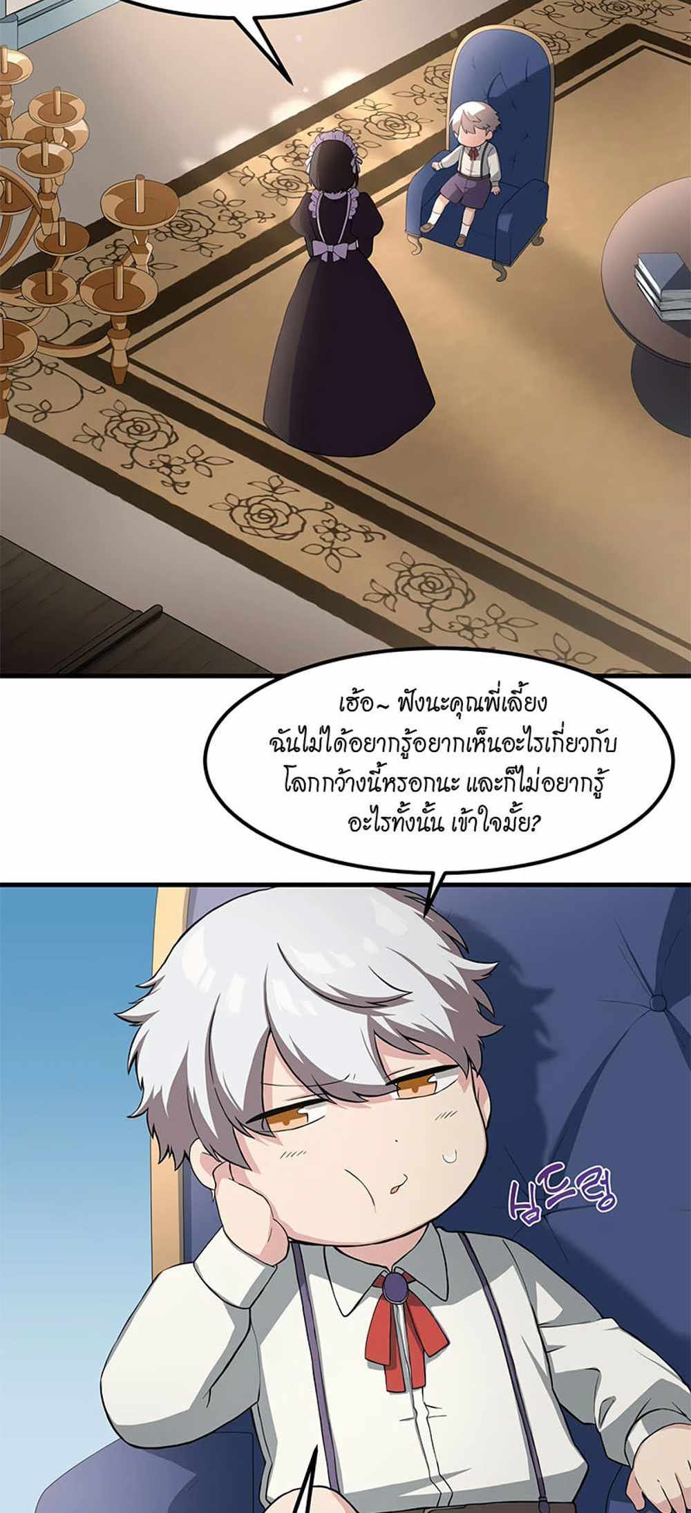 How the Pro in His Past Life Sucks the Sweet Honey แปลไทย