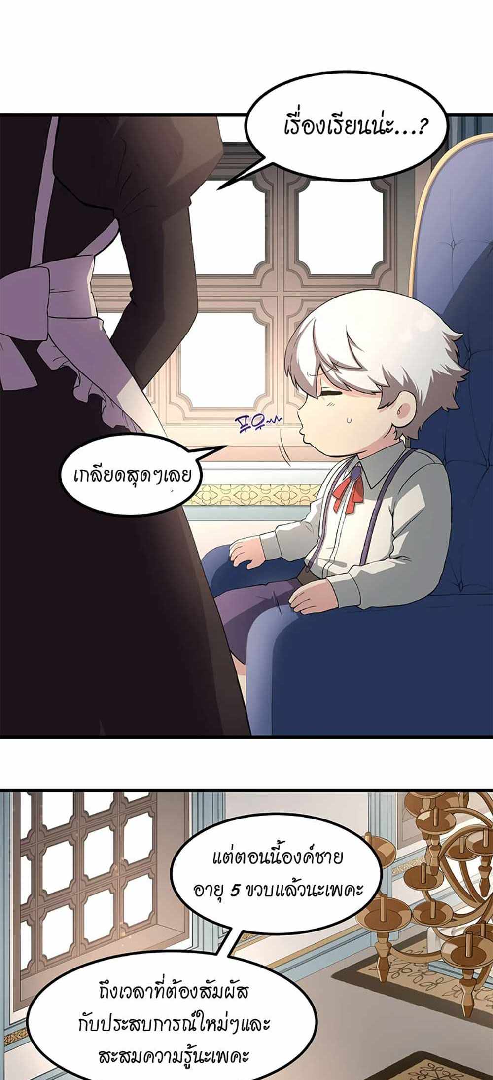 How the Pro in His Past Life Sucks the Sweet Honey แปลไทย