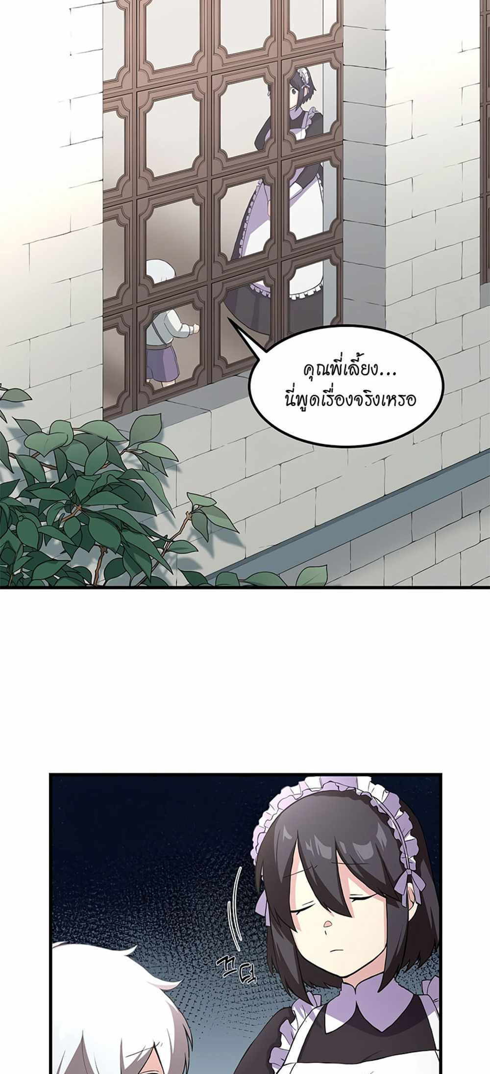 How the Pro in His Past Life Sucks the Sweet Honey แปลไทย