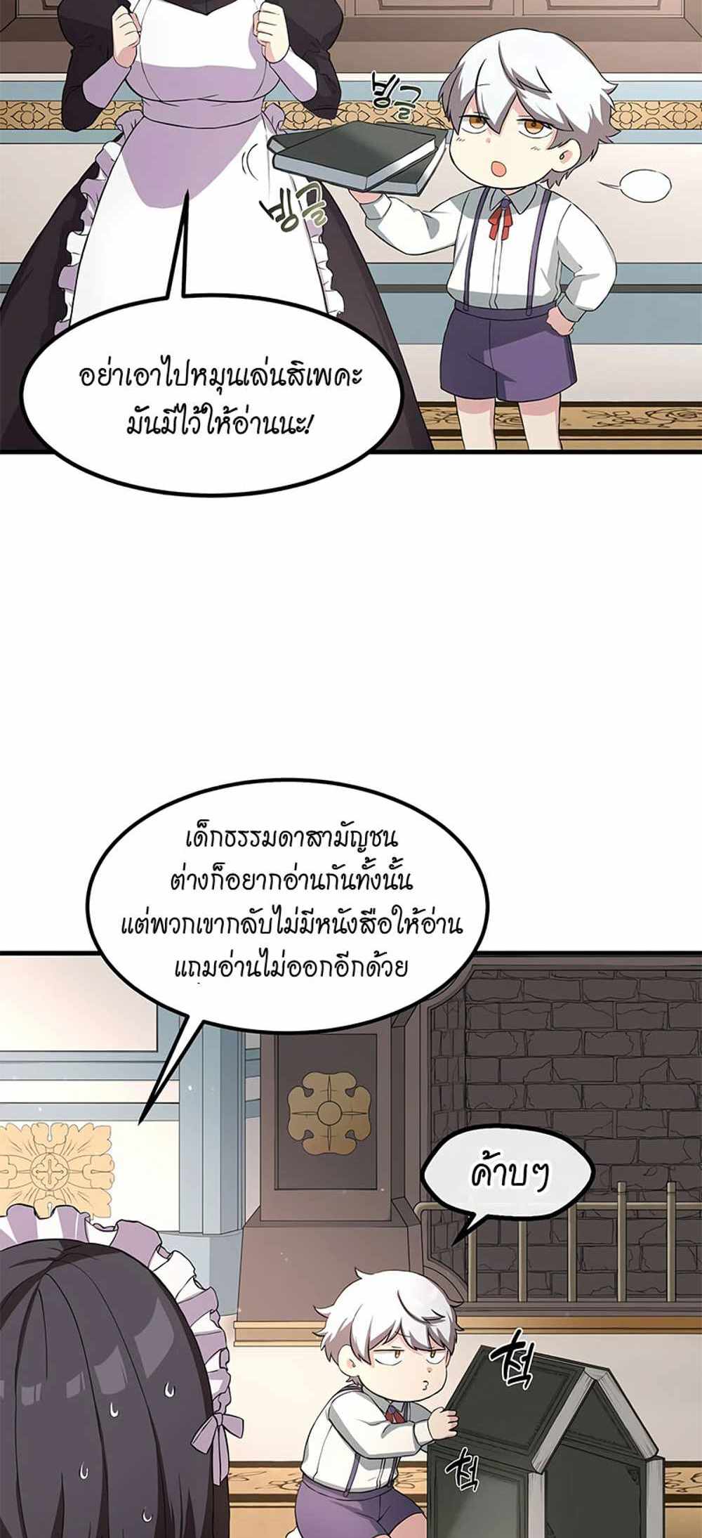 How the Pro in His Past Life Sucks the Sweet Honey แปลไทย