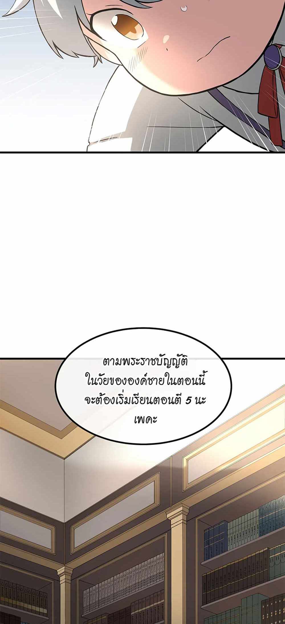 How the Pro in His Past Life Sucks the Sweet Honey แปลไทย