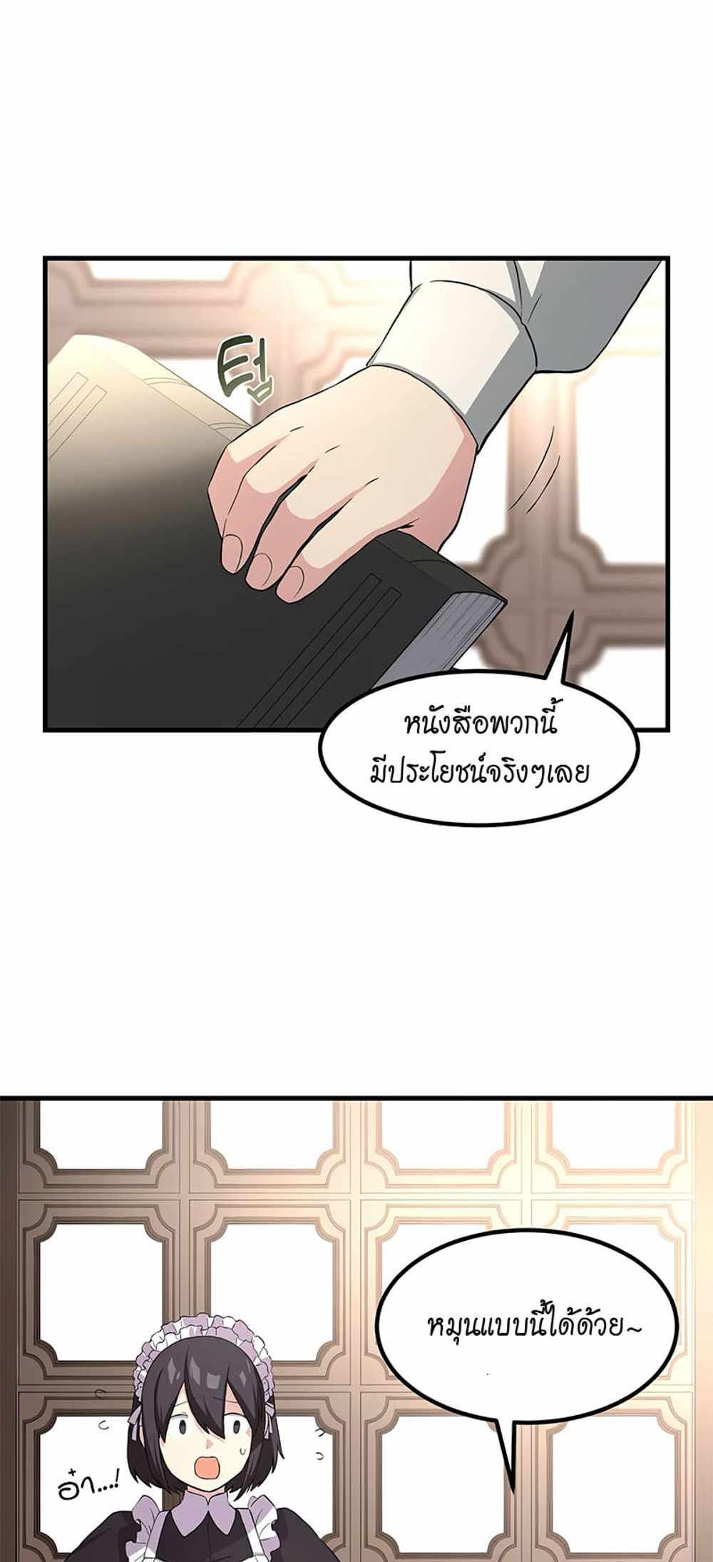 How the Pro in His Past Life Sucks the Sweet Honey แปลไทย