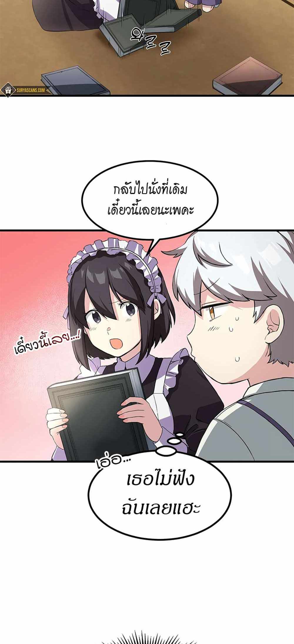 How the Pro in His Past Life Sucks the Sweet Honey แปลไทย