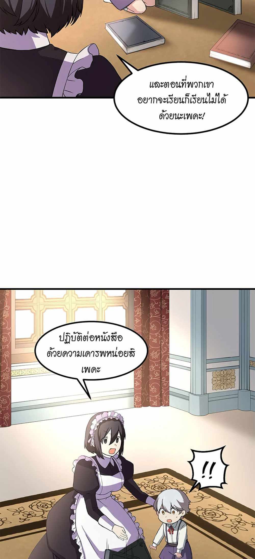 How the Pro in His Past Life Sucks the Sweet Honey แปลไทย