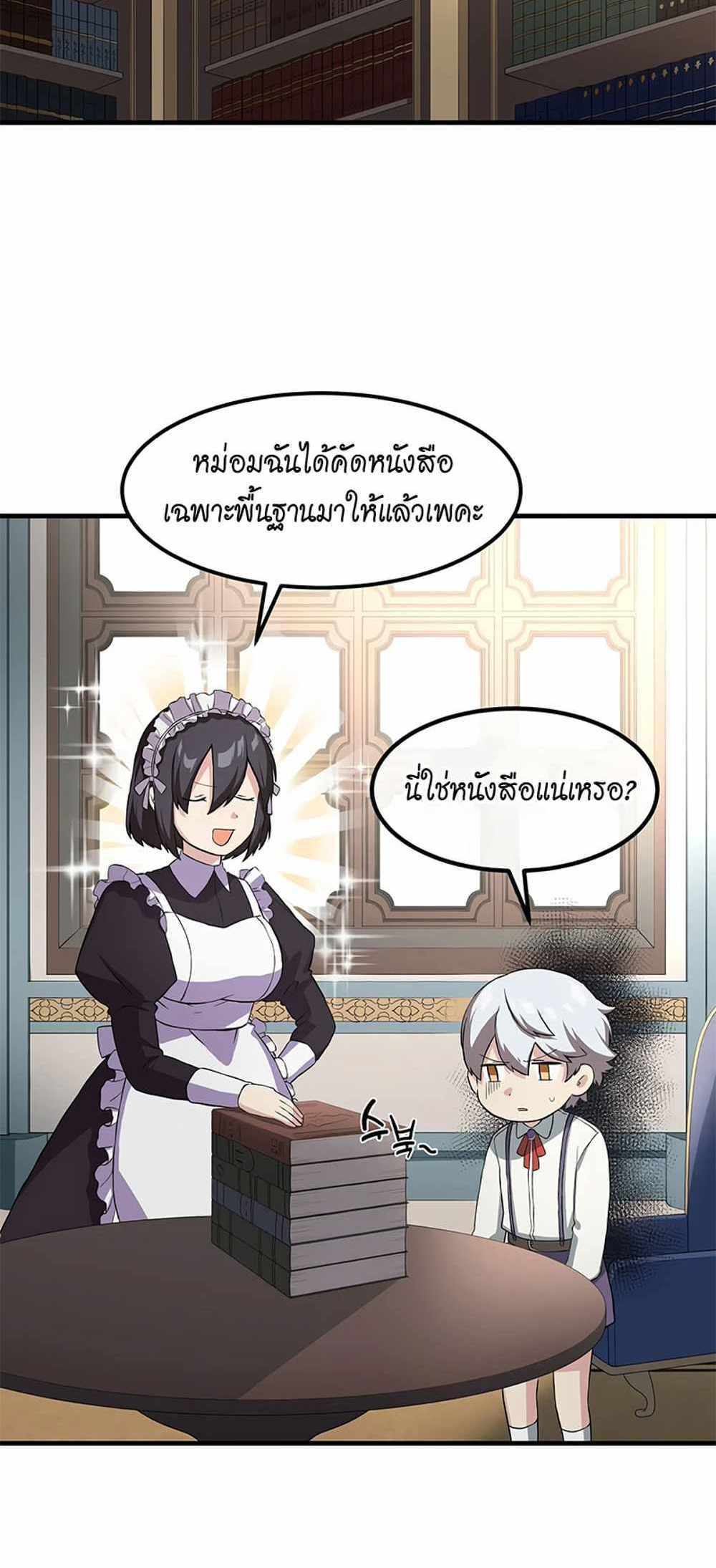 How the Pro in His Past Life Sucks the Sweet Honey แปลไทย