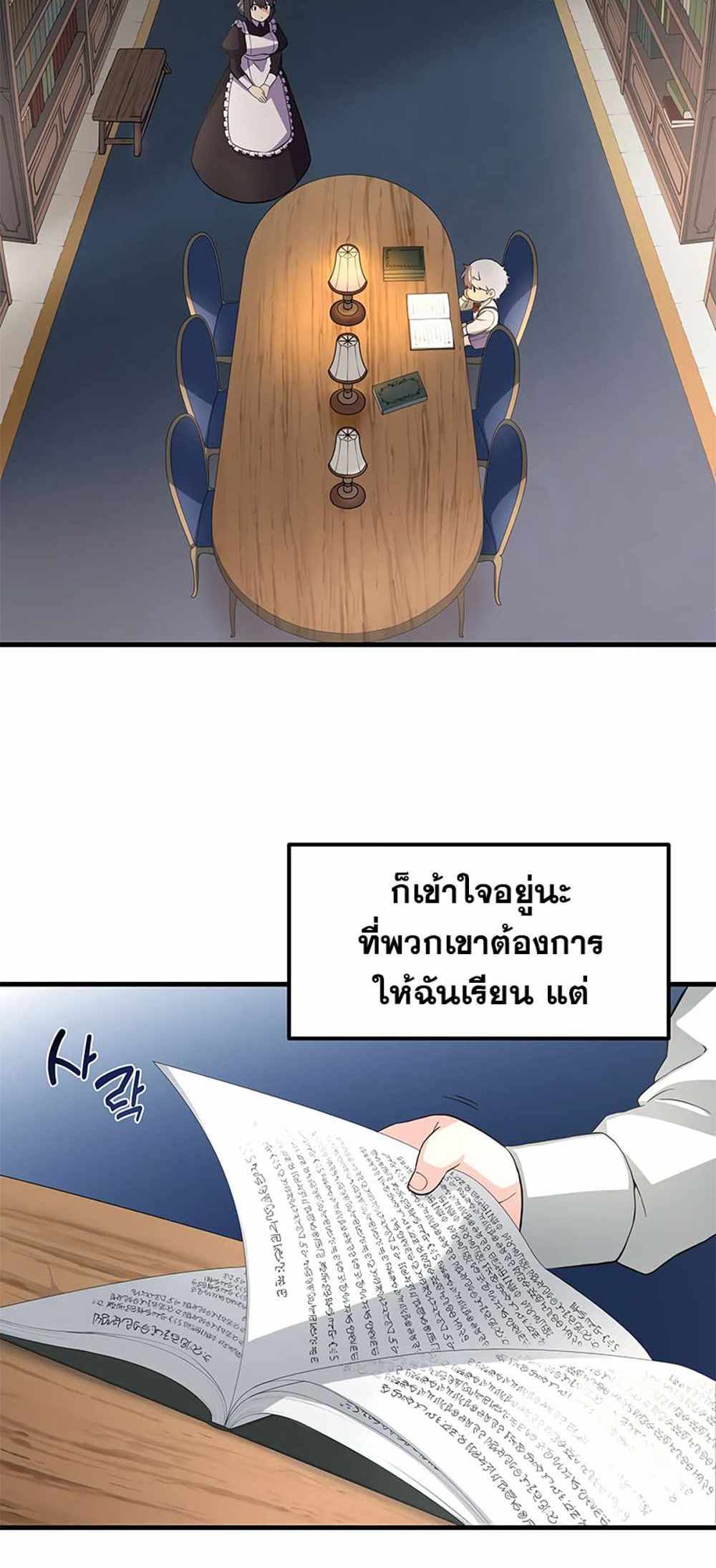 How the Pro in His Past Life Sucks the Sweet Honey แปลไทย