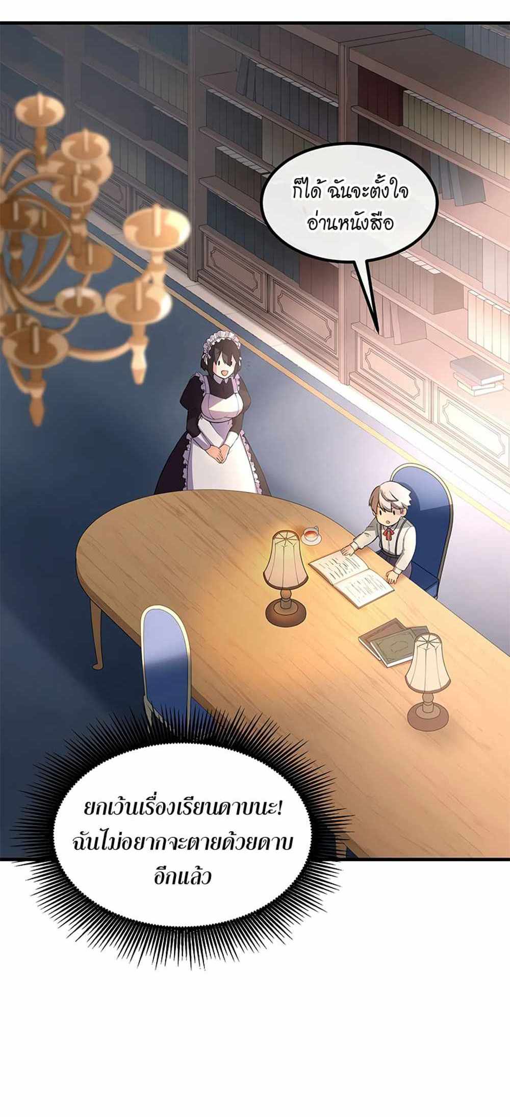 How the Pro in His Past Life Sucks the Sweet Honey แปลไทย