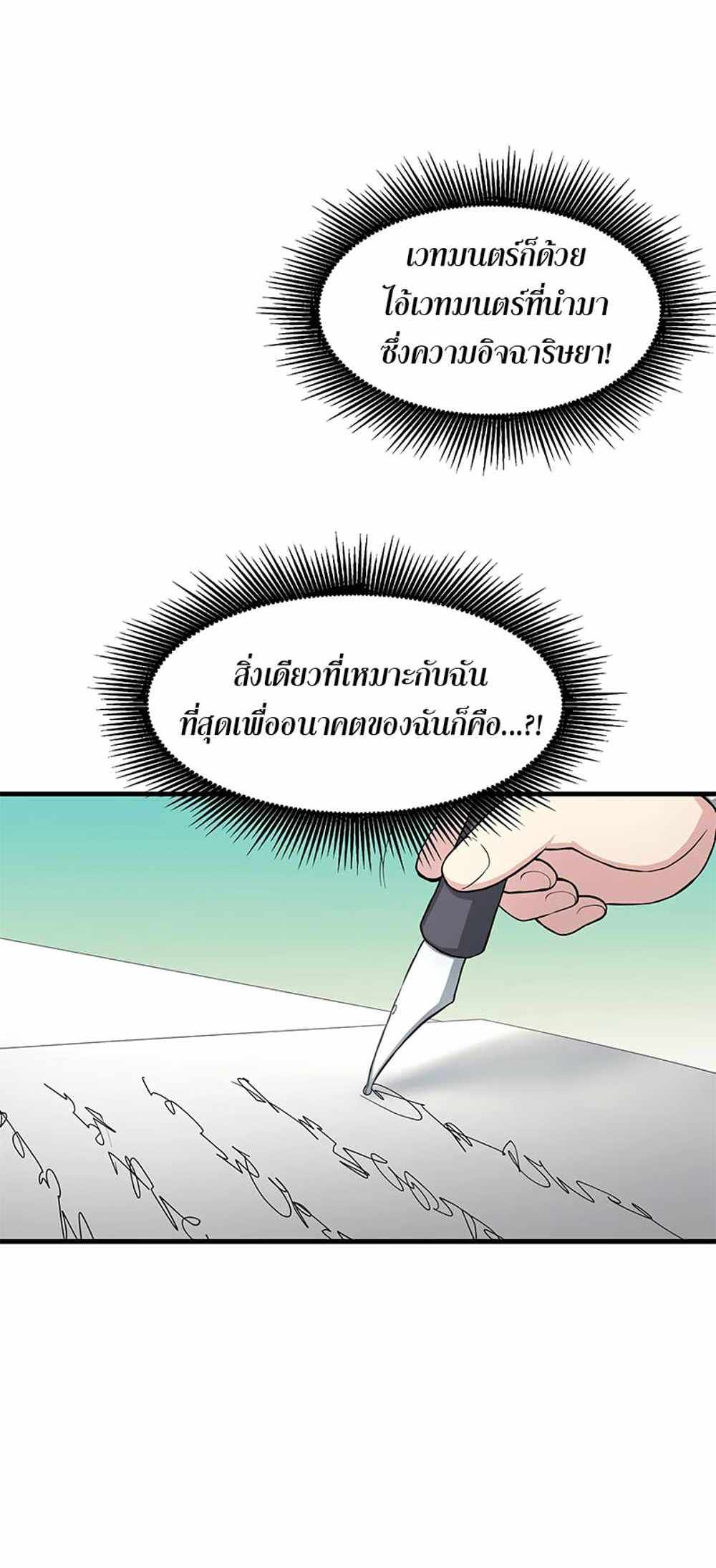 How the Pro in His Past Life Sucks the Sweet Honey แปลไทย