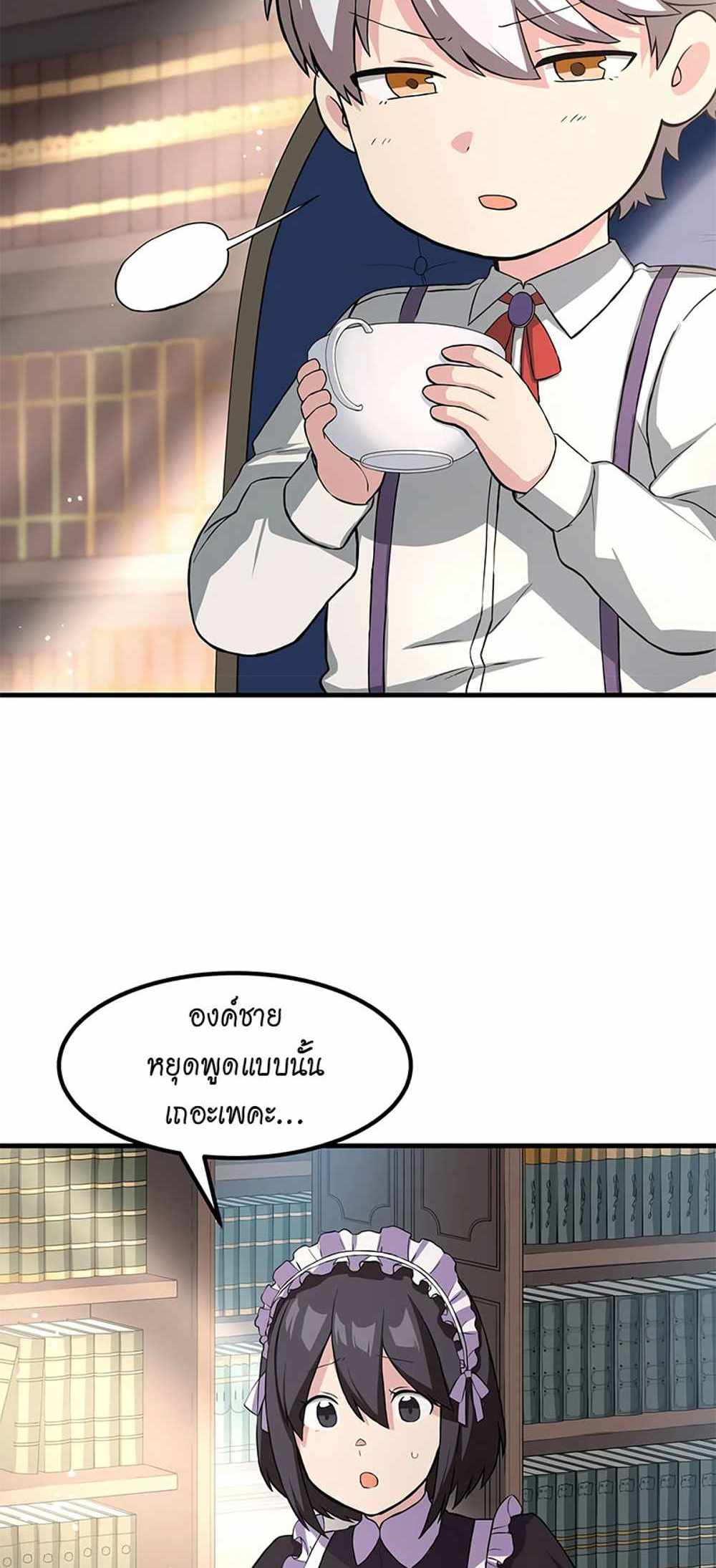 How the Pro in His Past Life Sucks the Sweet Honey แปลไทย