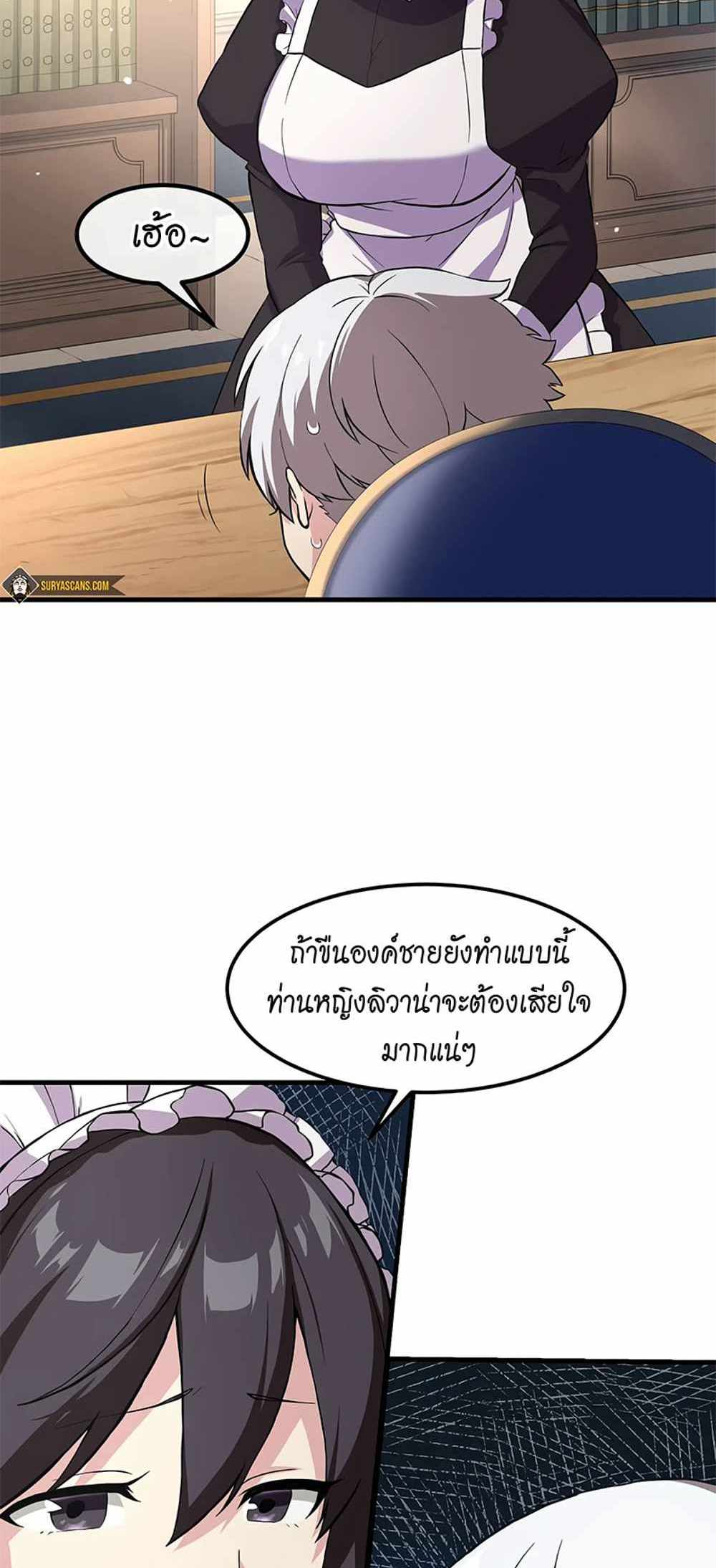 How the Pro in His Past Life Sucks the Sweet Honey แปลไทย