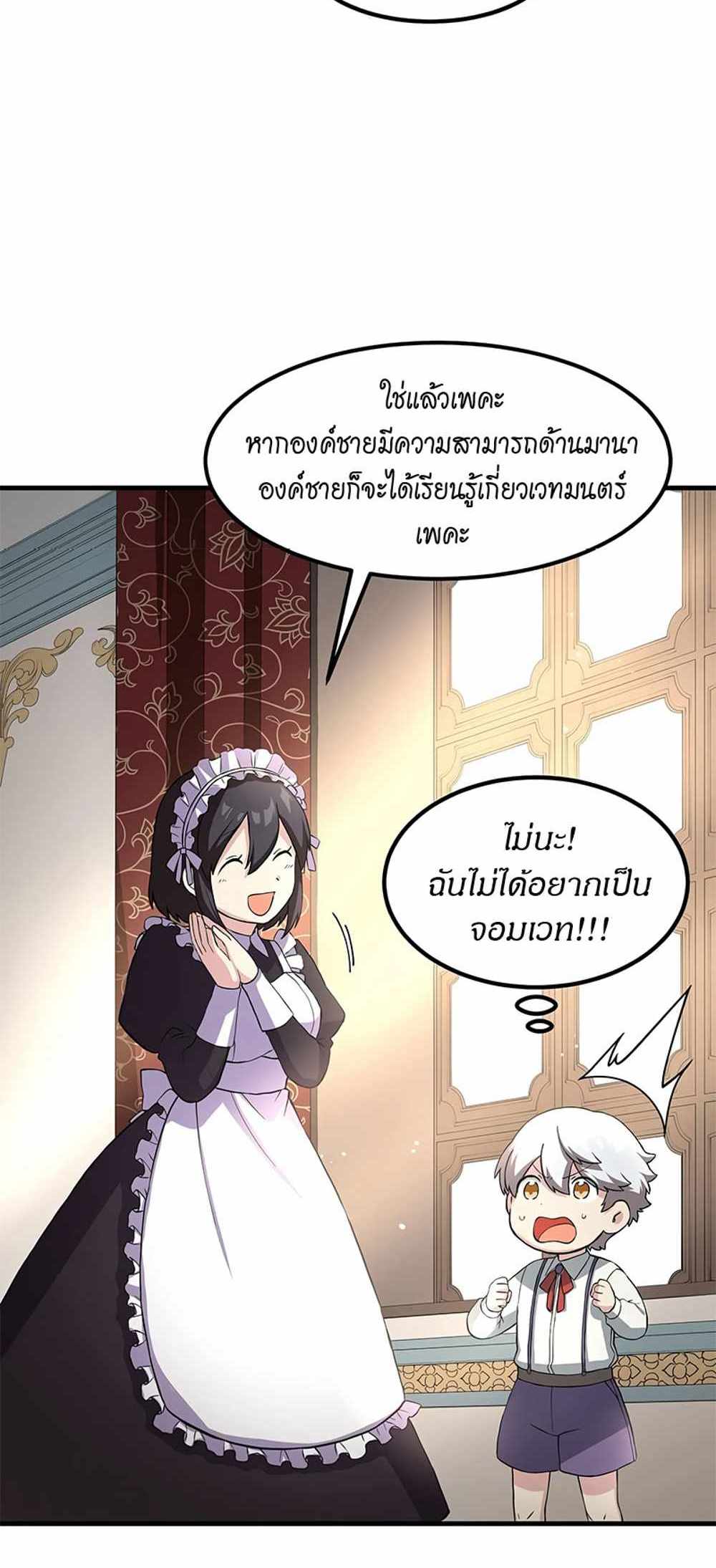 How the Pro in His Past Life Sucks the Sweet Honey แปลไทย