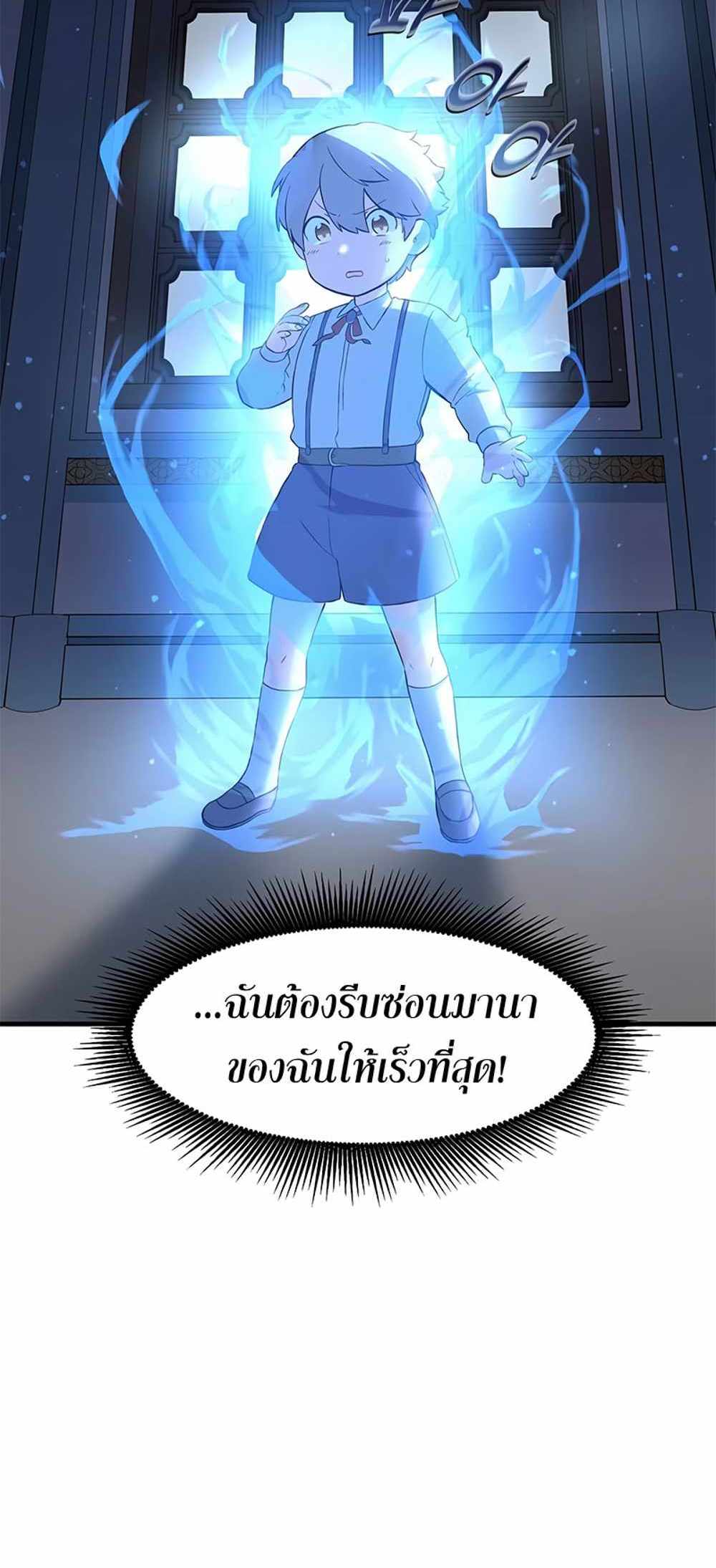 How the Pro in His Past Life Sucks the Sweet Honey แปลไทย