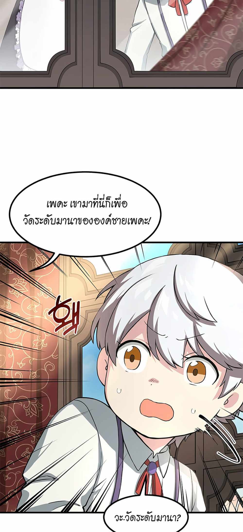 How the Pro in His Past Life Sucks the Sweet Honey แปลไทย