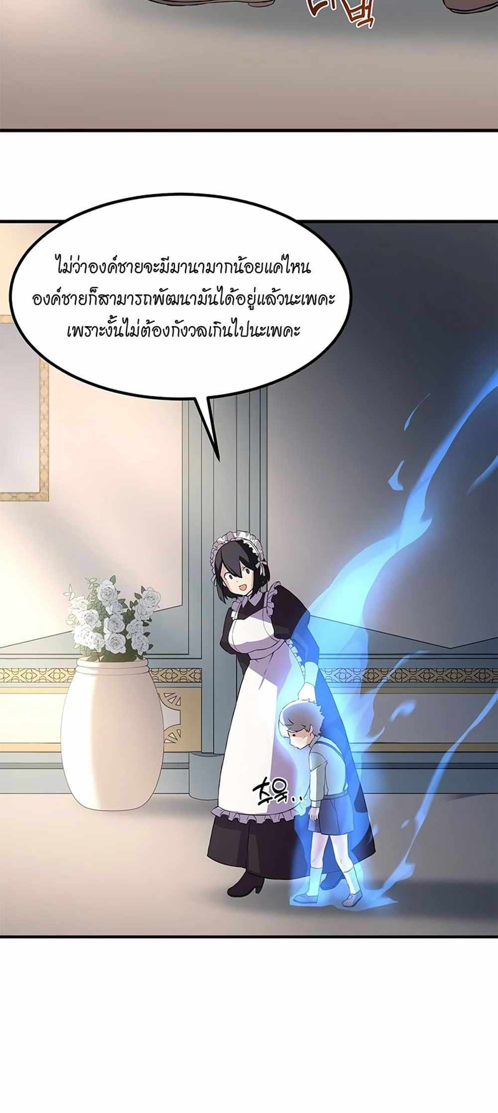 How the Pro in His Past Life Sucks the Sweet Honey แปลไทย