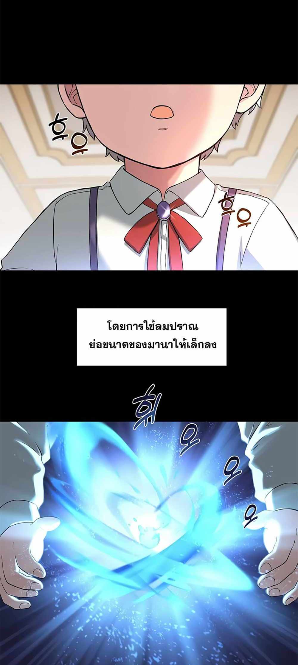 How the Pro in His Past Life Sucks the Sweet Honey แปลไทย