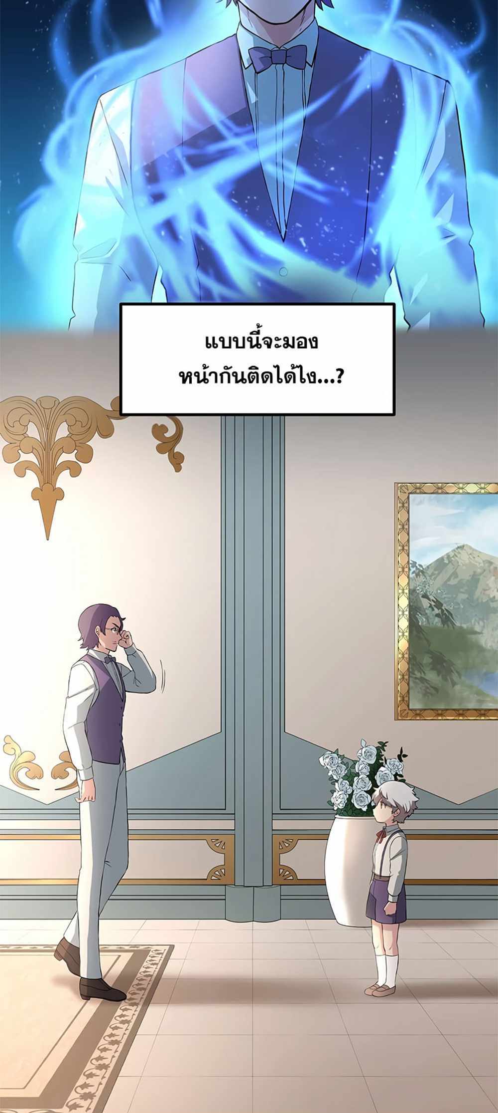 How the Pro in His Past Life Sucks the Sweet Honey แปลไทย