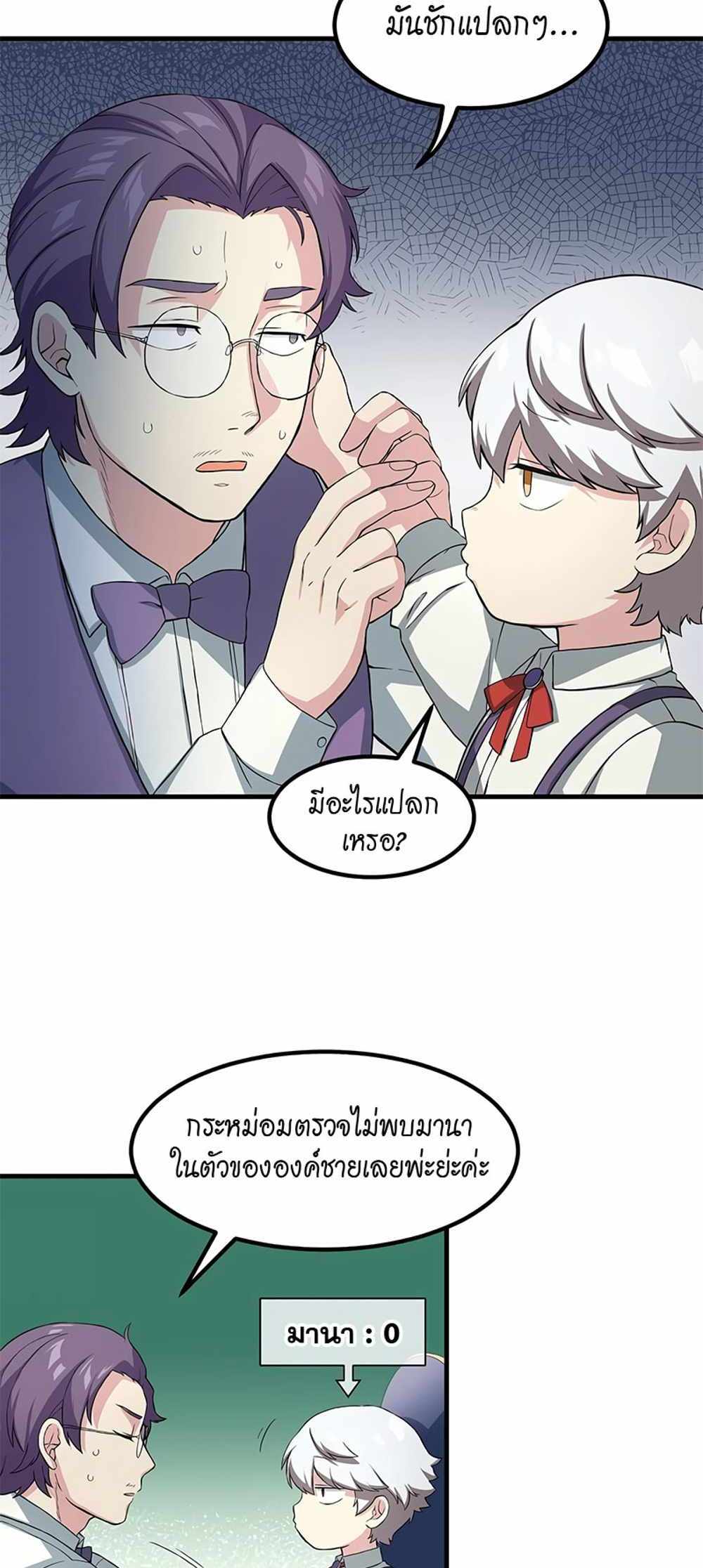 How the Pro in His Past Life Sucks the Sweet Honey แปลไทย