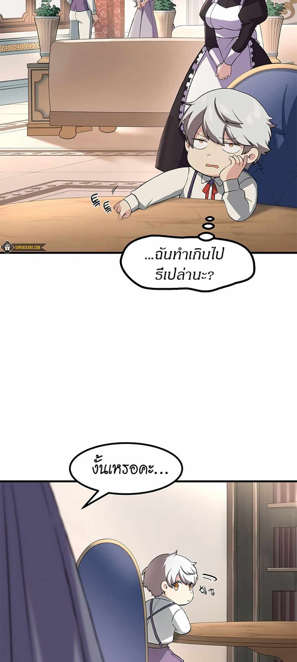 How the Pro in His Past Life Sucks the Sweet Honey แปลไทย