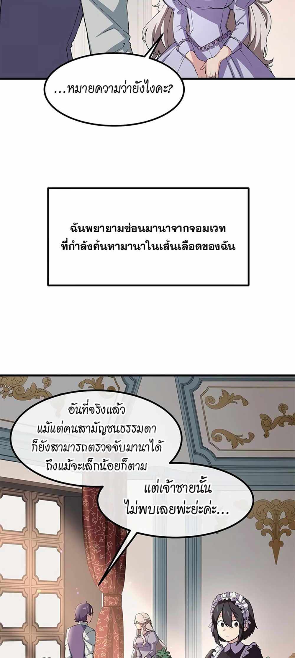 How the Pro in His Past Life Sucks the Sweet Honey แปลไทย