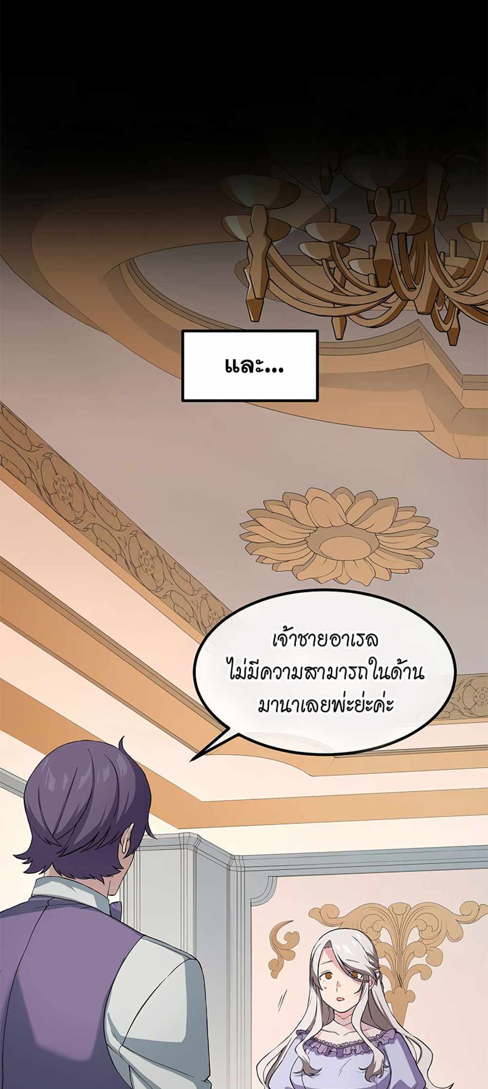 How the Pro in His Past Life Sucks the Sweet Honey แปลไทย