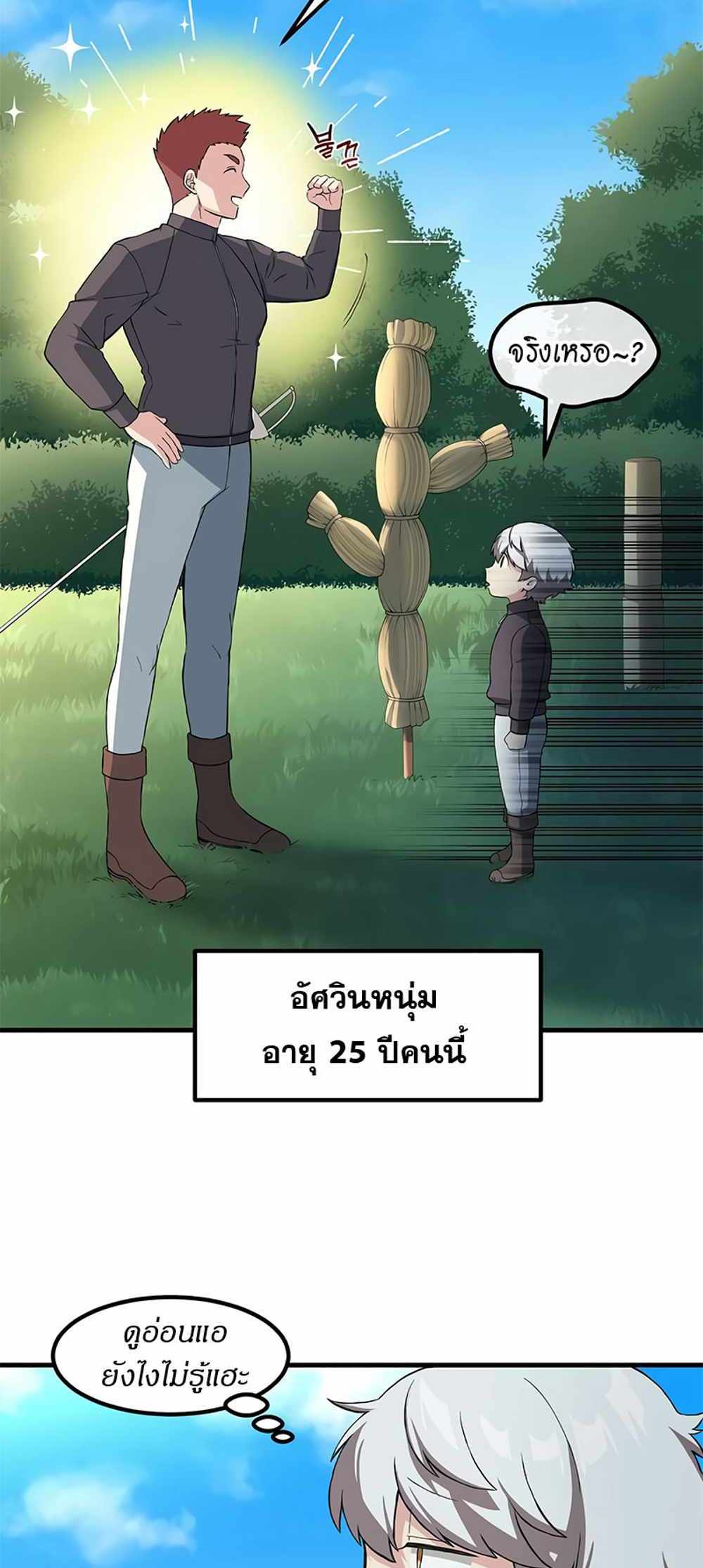 How the Pro in His Past Life Sucks the Sweet Honey แปลไทย