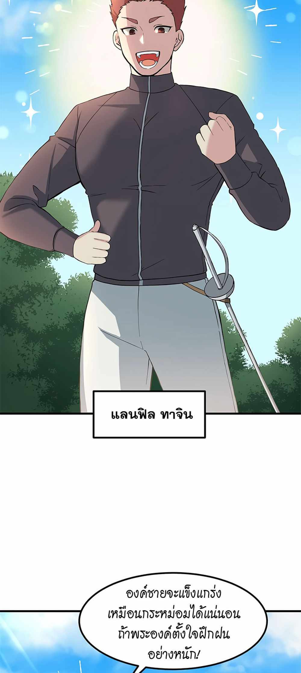 How the Pro in His Past Life Sucks the Sweet Honey แปลไทย