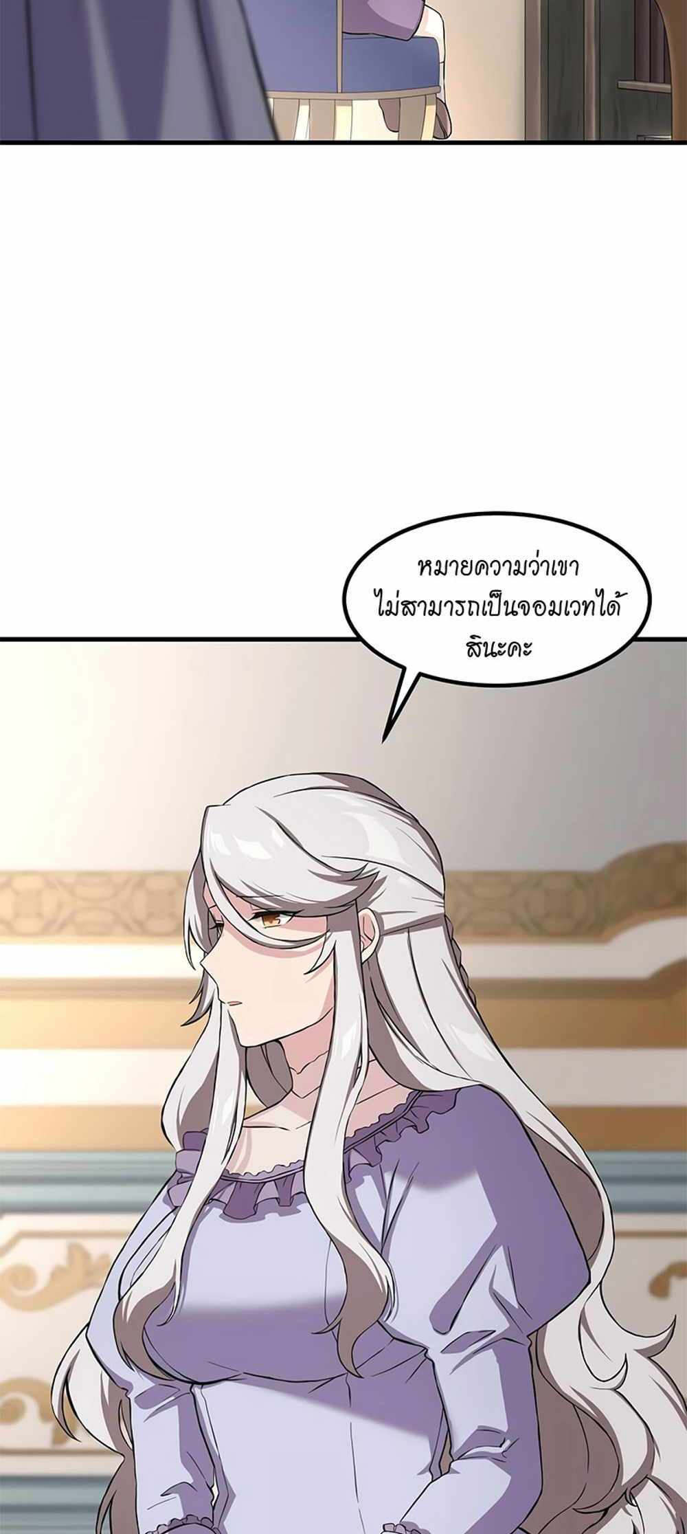 How the Pro in His Past Life Sucks the Sweet Honey แปลไทย