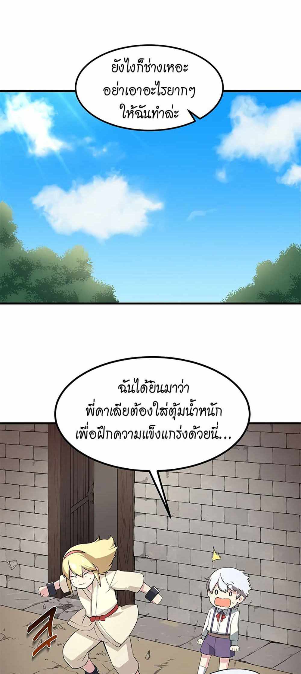 How the Pro in His Past Life Sucks the Sweet Honey แปลไทย