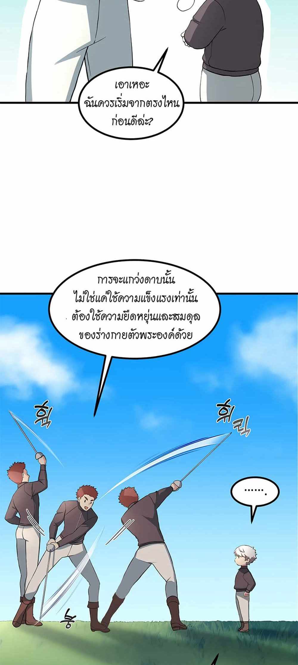 How the Pro in His Past Life Sucks the Sweet Honey แปลไทย