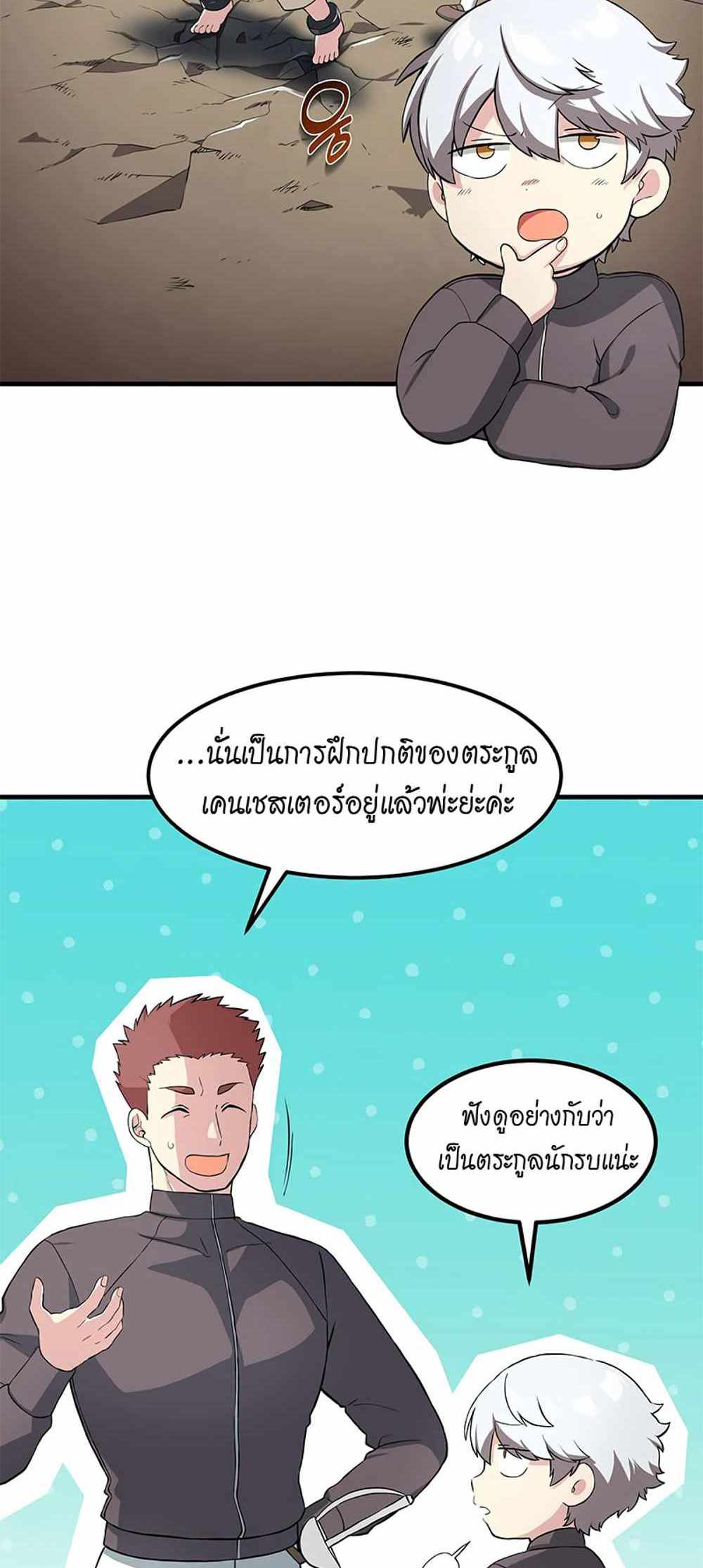 How the Pro in His Past Life Sucks the Sweet Honey แปลไทย