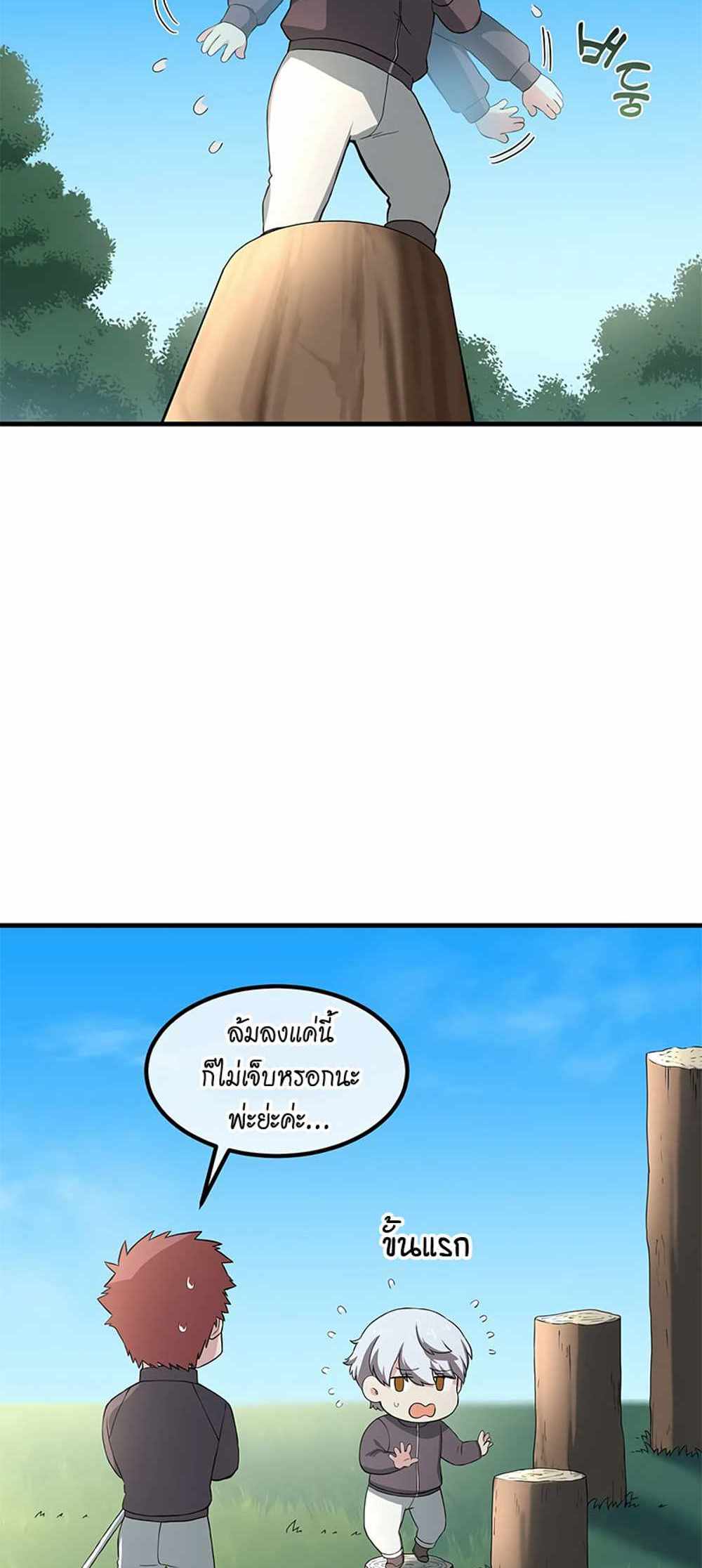 How the Pro in His Past Life Sucks the Sweet Honey แปลไทย