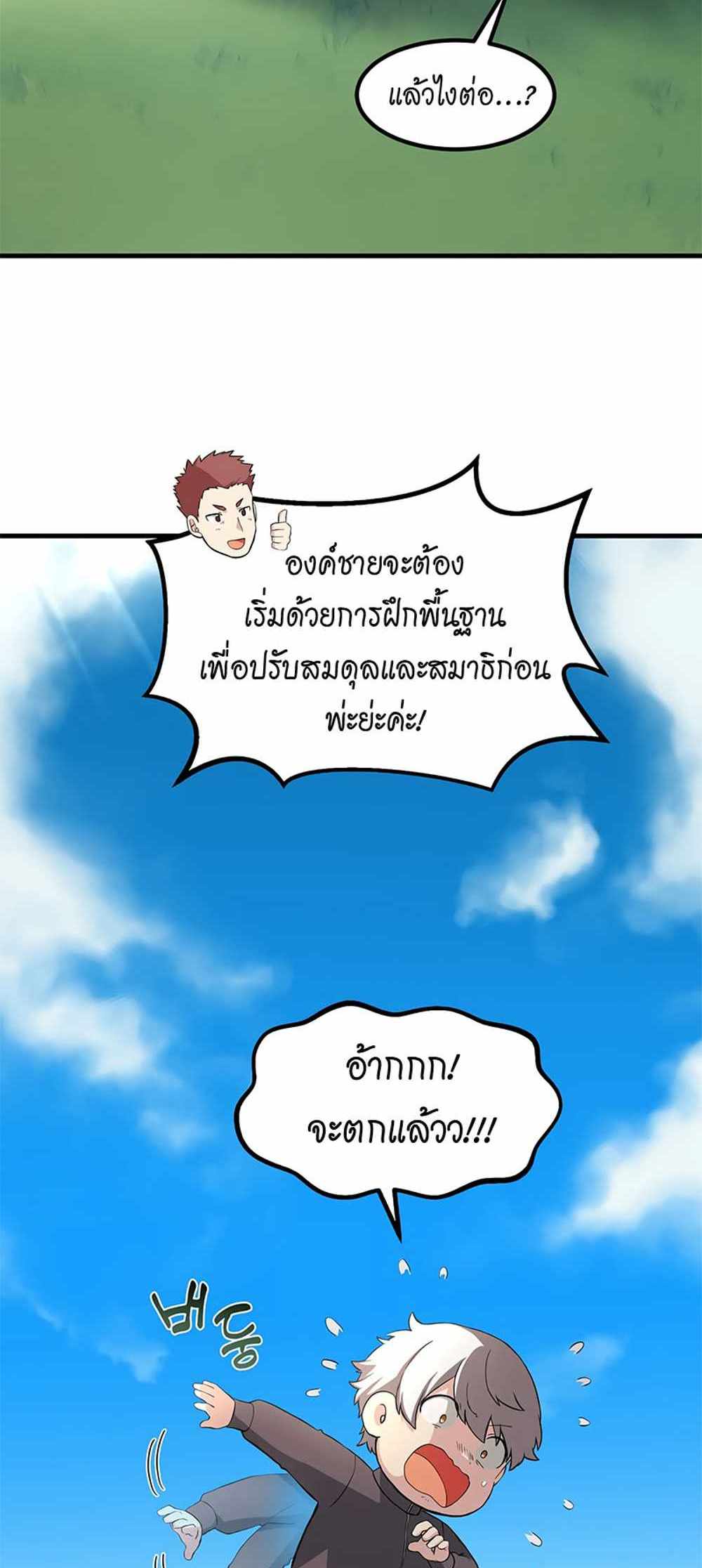 How the Pro in His Past Life Sucks the Sweet Honey แปลไทย