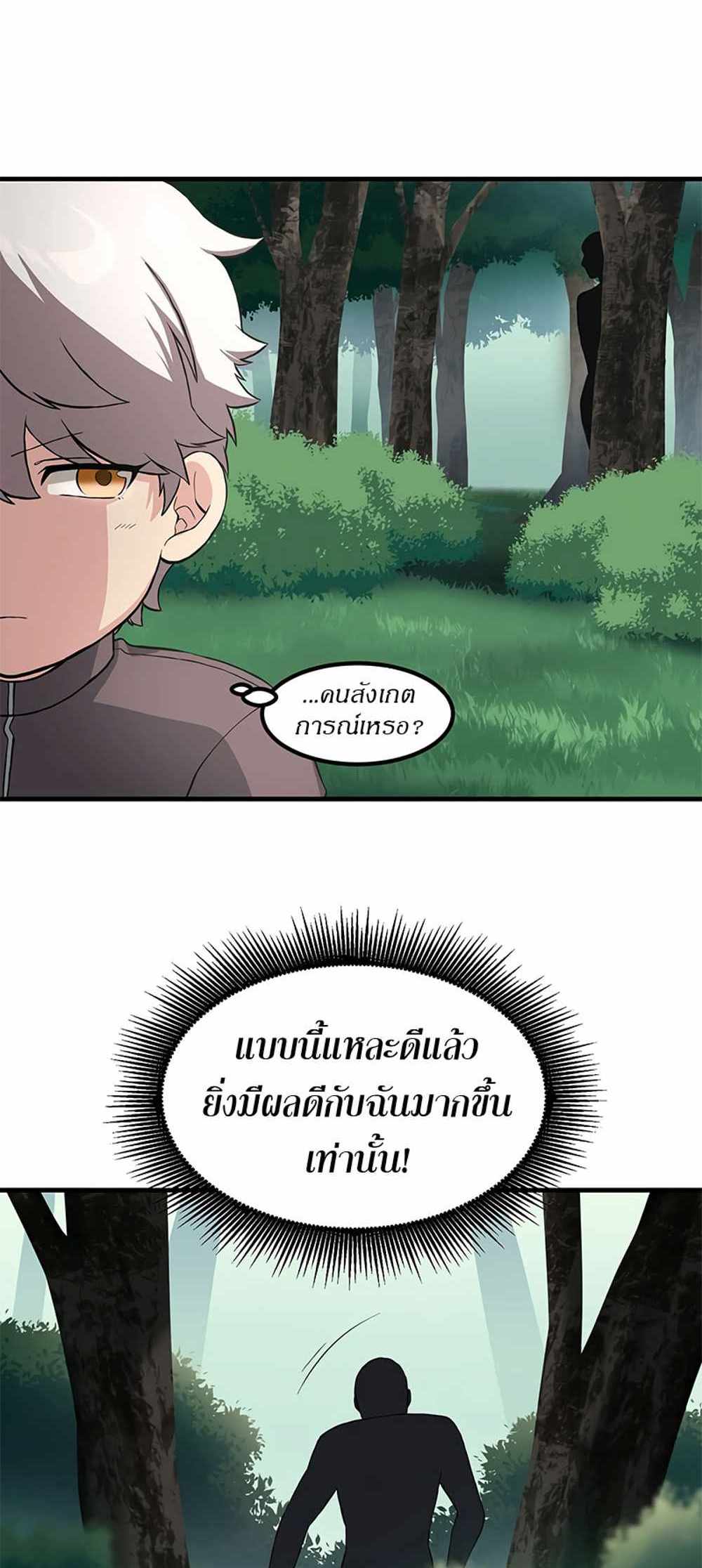 How the Pro in His Past Life Sucks the Sweet Honey แปลไทย