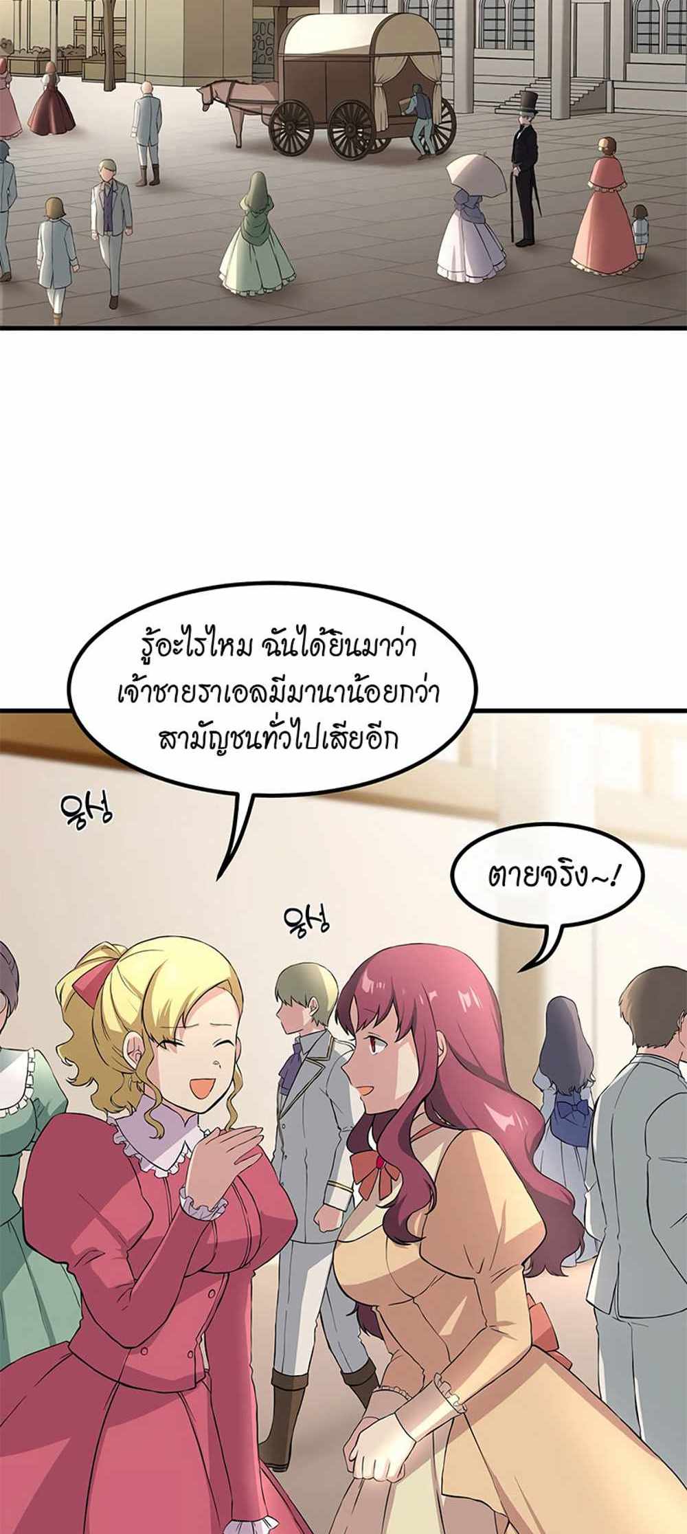 How the Pro in His Past Life Sucks the Sweet Honey แปลไทย