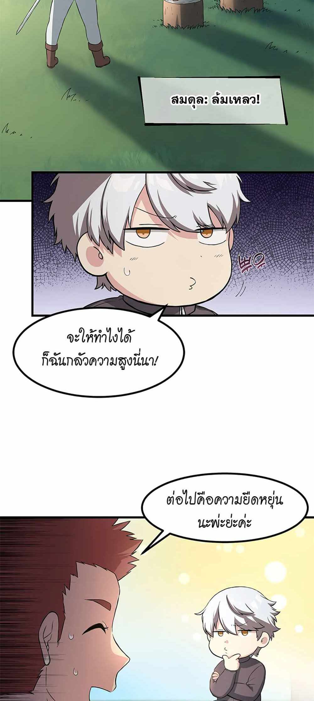 How the Pro in His Past Life Sucks the Sweet Honey แปลไทย