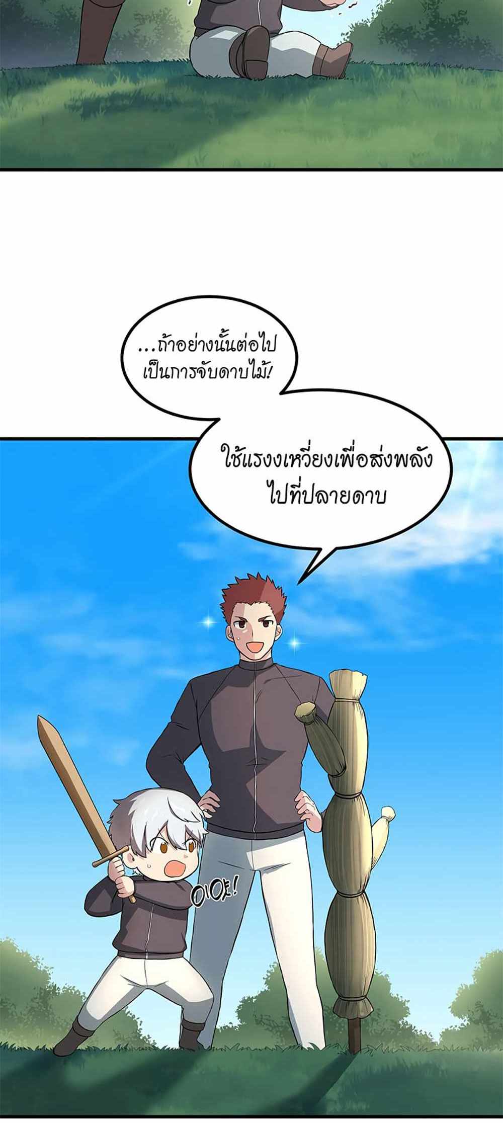 How the Pro in His Past Life Sucks the Sweet Honey แปลไทย